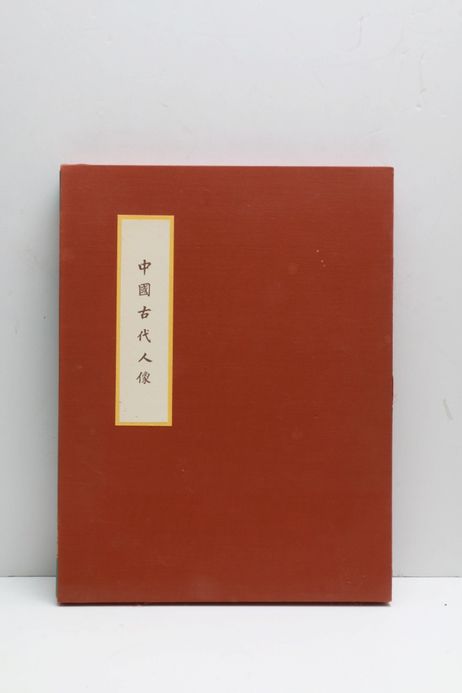 First Edition "Antique Chinese Portraits" 1956 Milano Folio Publication