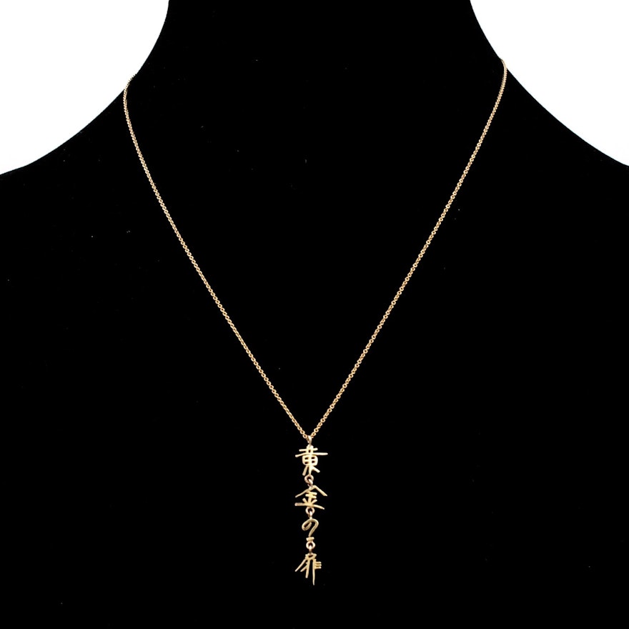 18K Yellow Gold Chinese Character Pendant Necklace