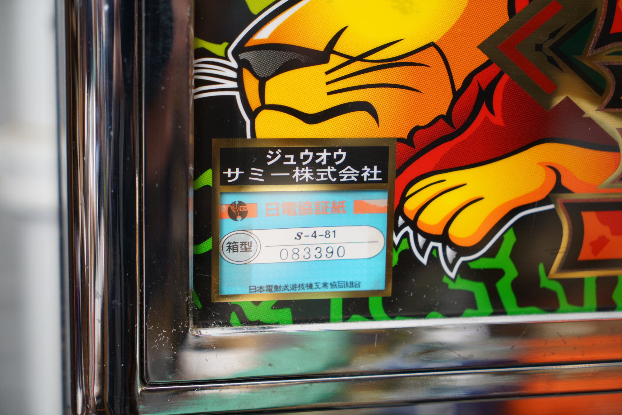 "Super AT" and "Wan Wan Police" Pachislo Machines