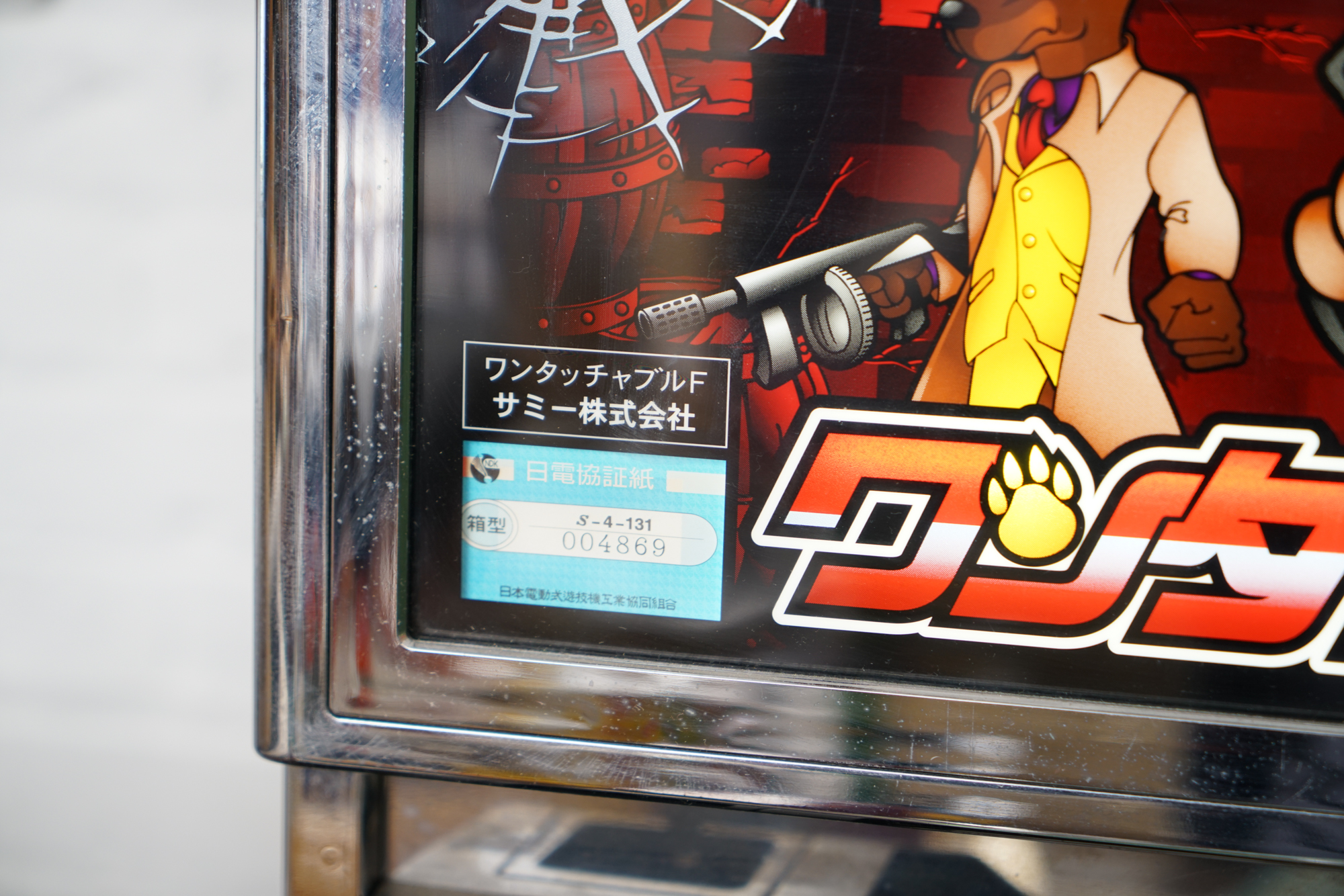 "Super AT" and "Wan Wan Police" Pachislo Machines