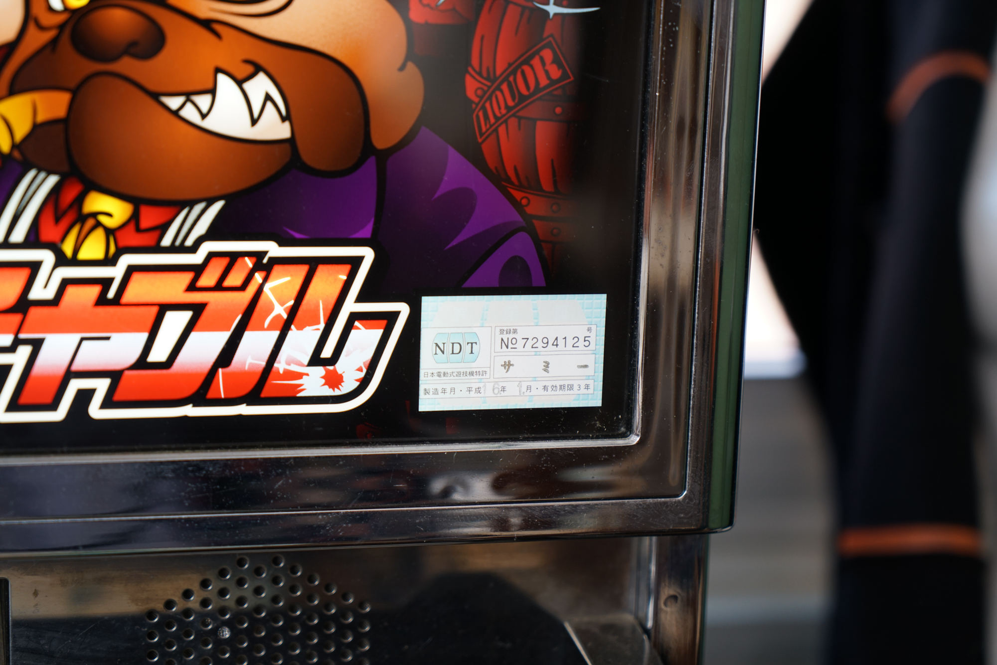 "Super AT" and "Wan Wan Police" Pachislo Machines