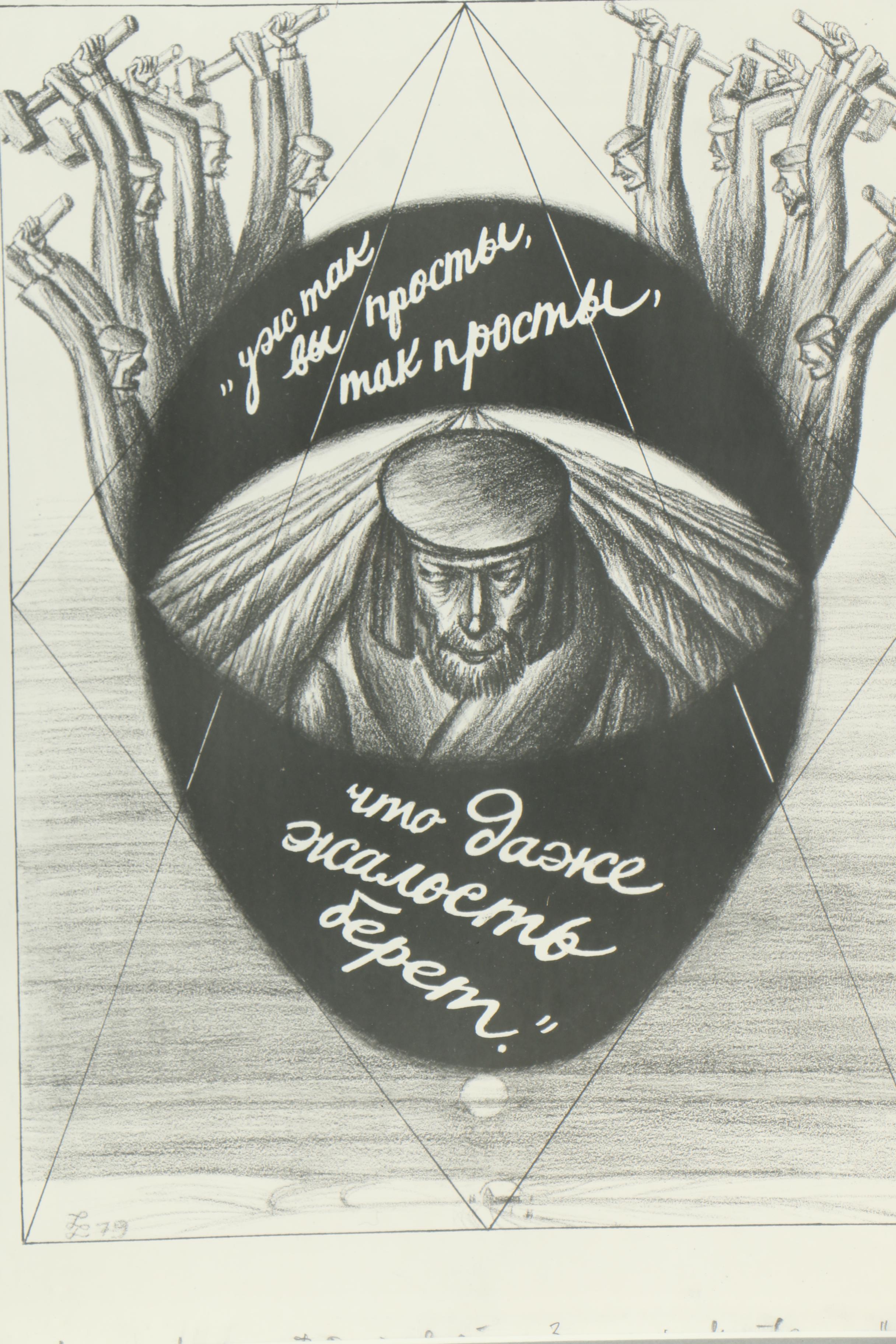 Leonid Lamm Lithographs for "The House of the Dead"