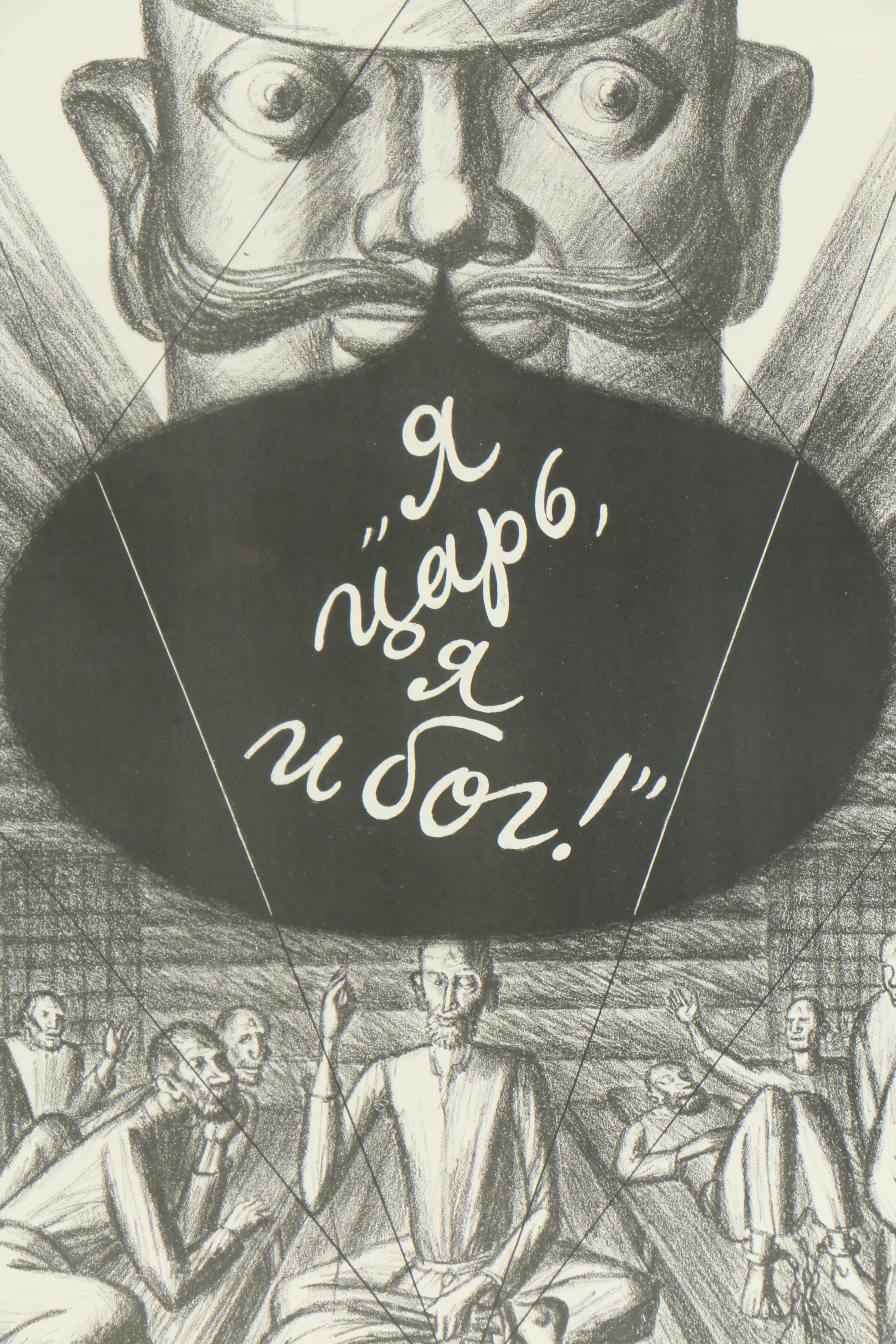 Leonid Lamm Lithographs for "The House of the Dead"