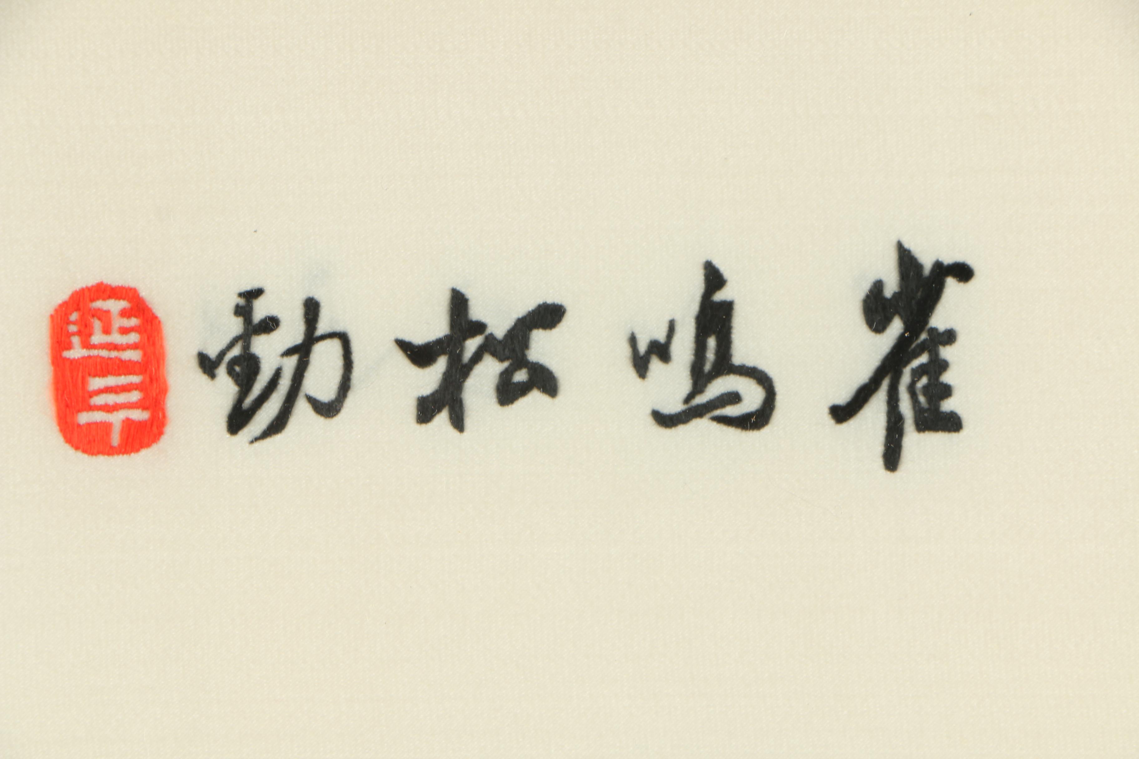 Chinese Silk Embroidery of Birds in a Tree