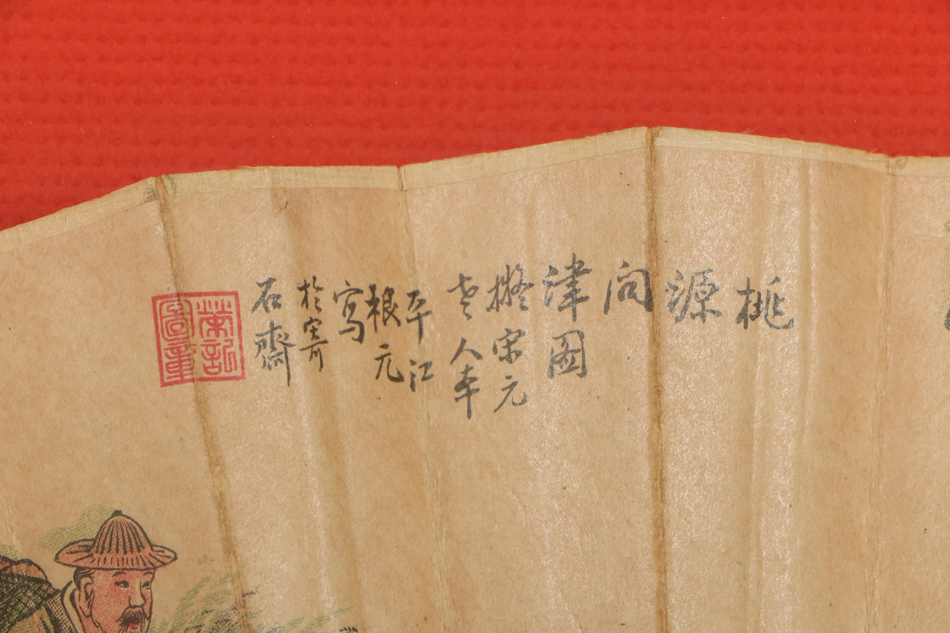 Mid 20th Century Chinese Fan