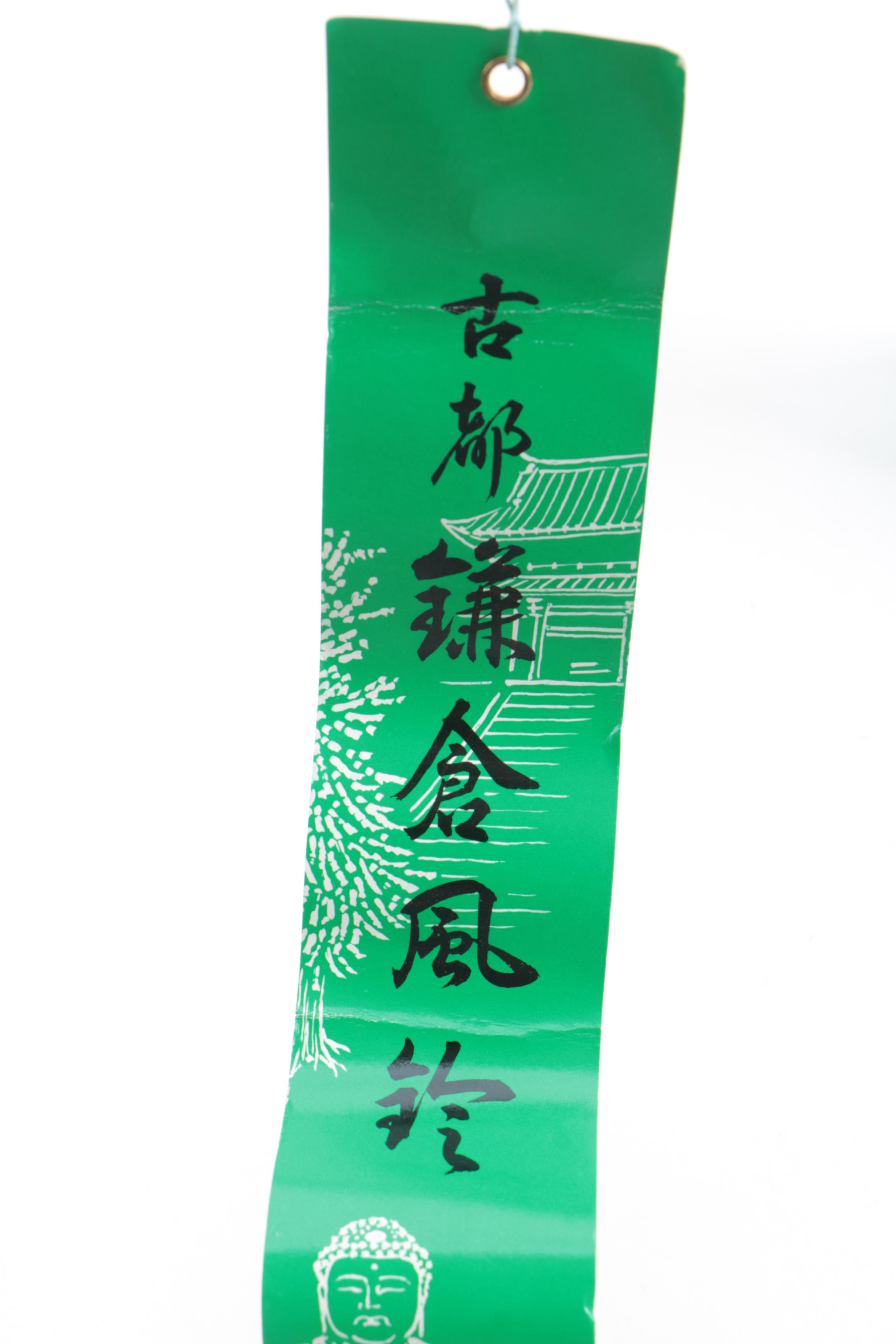 Asian Souvenirs and Decor Including JW Stannard Energy Chime and Baoding Balls