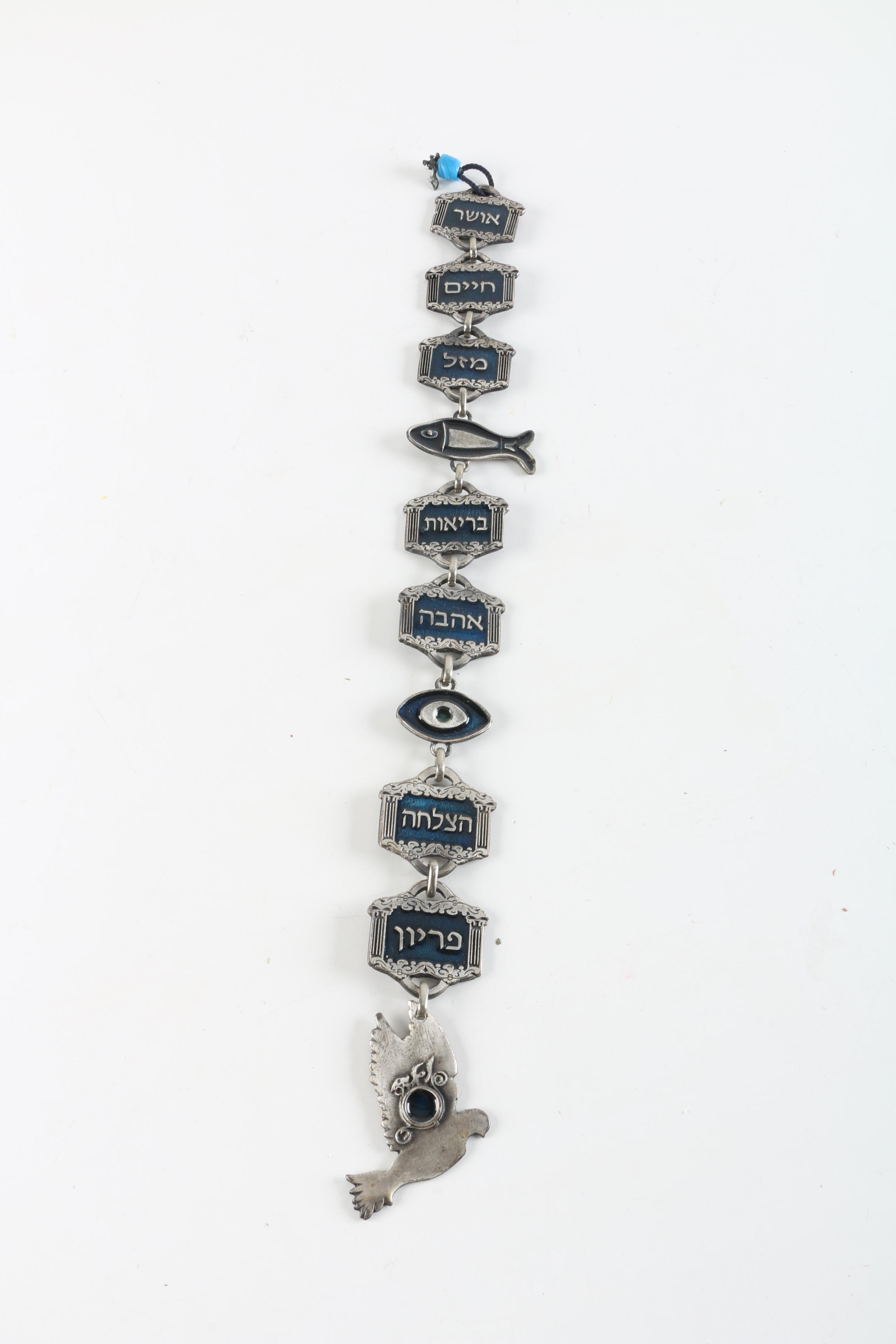 Metal Wall Decor including Hebrew "Seven Blessings" Wall Chain