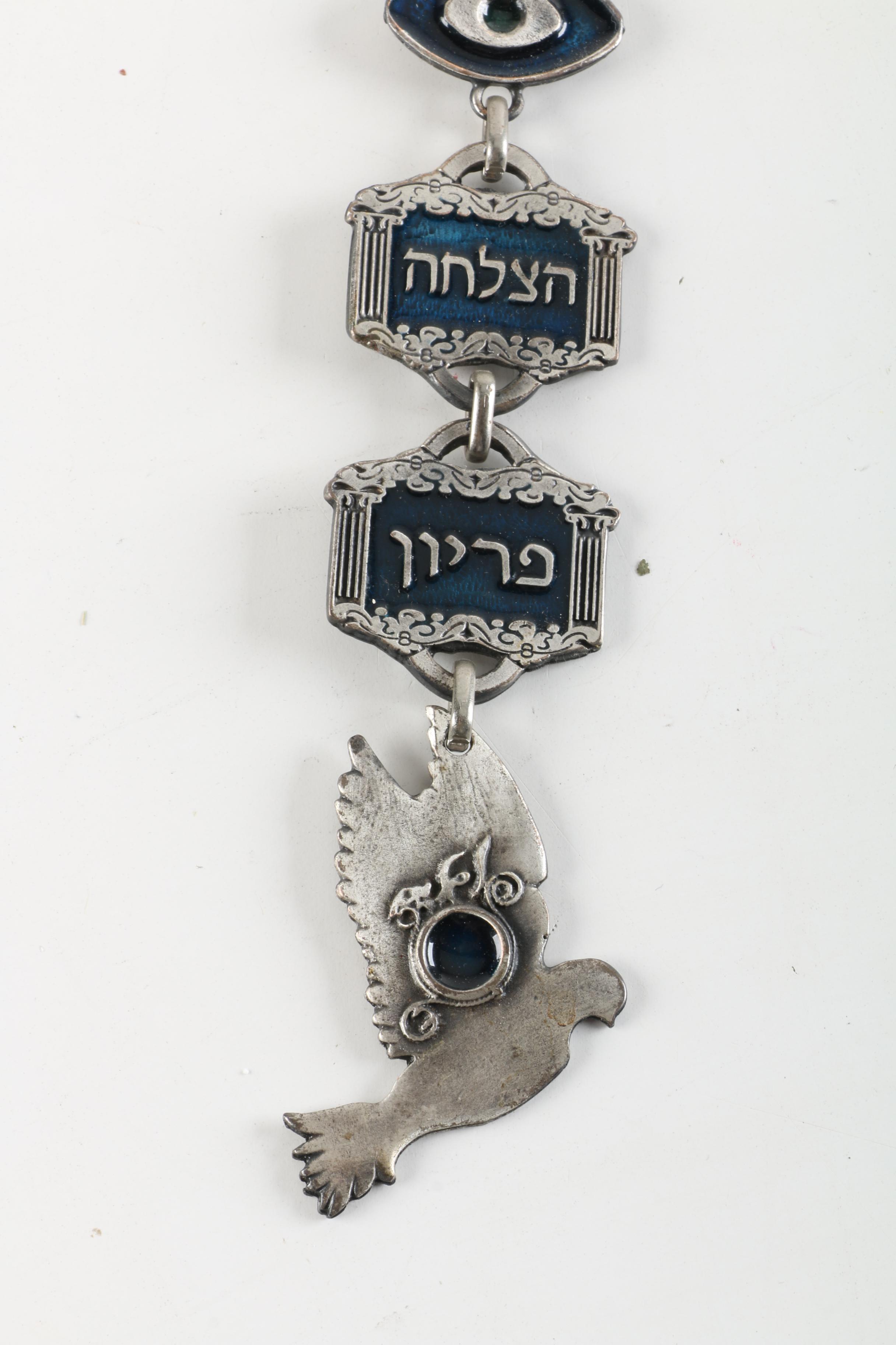 Metal Wall Decor including Hebrew "Seven Blessings" Wall Chain