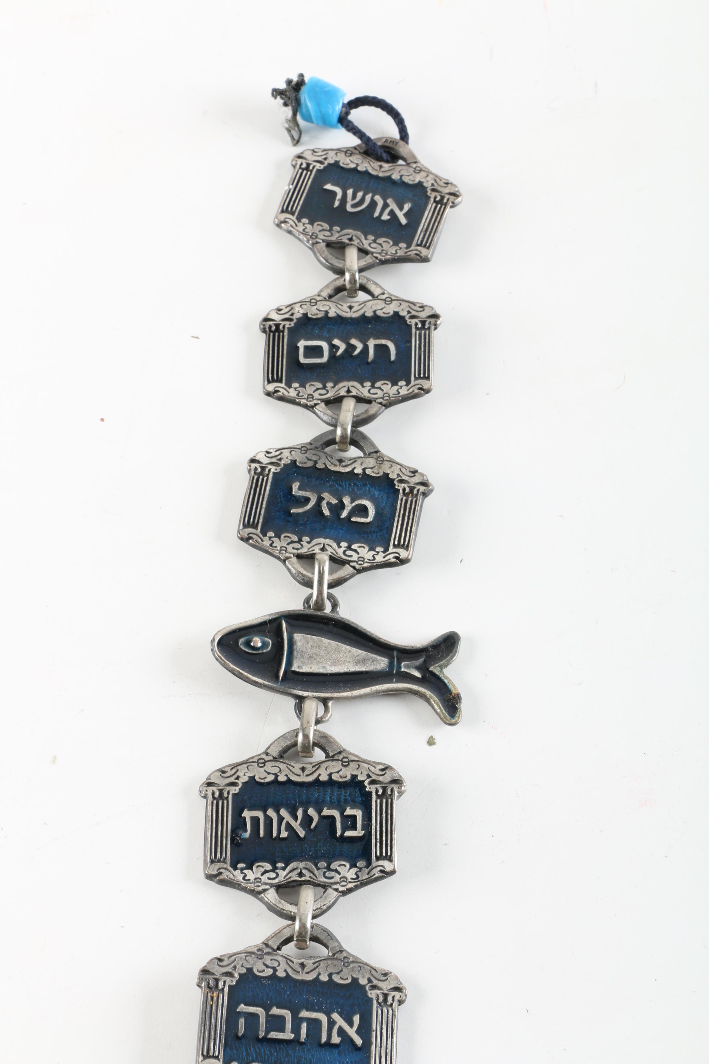 Metal Wall Decor including Hebrew "Seven Blessings" Wall Chain