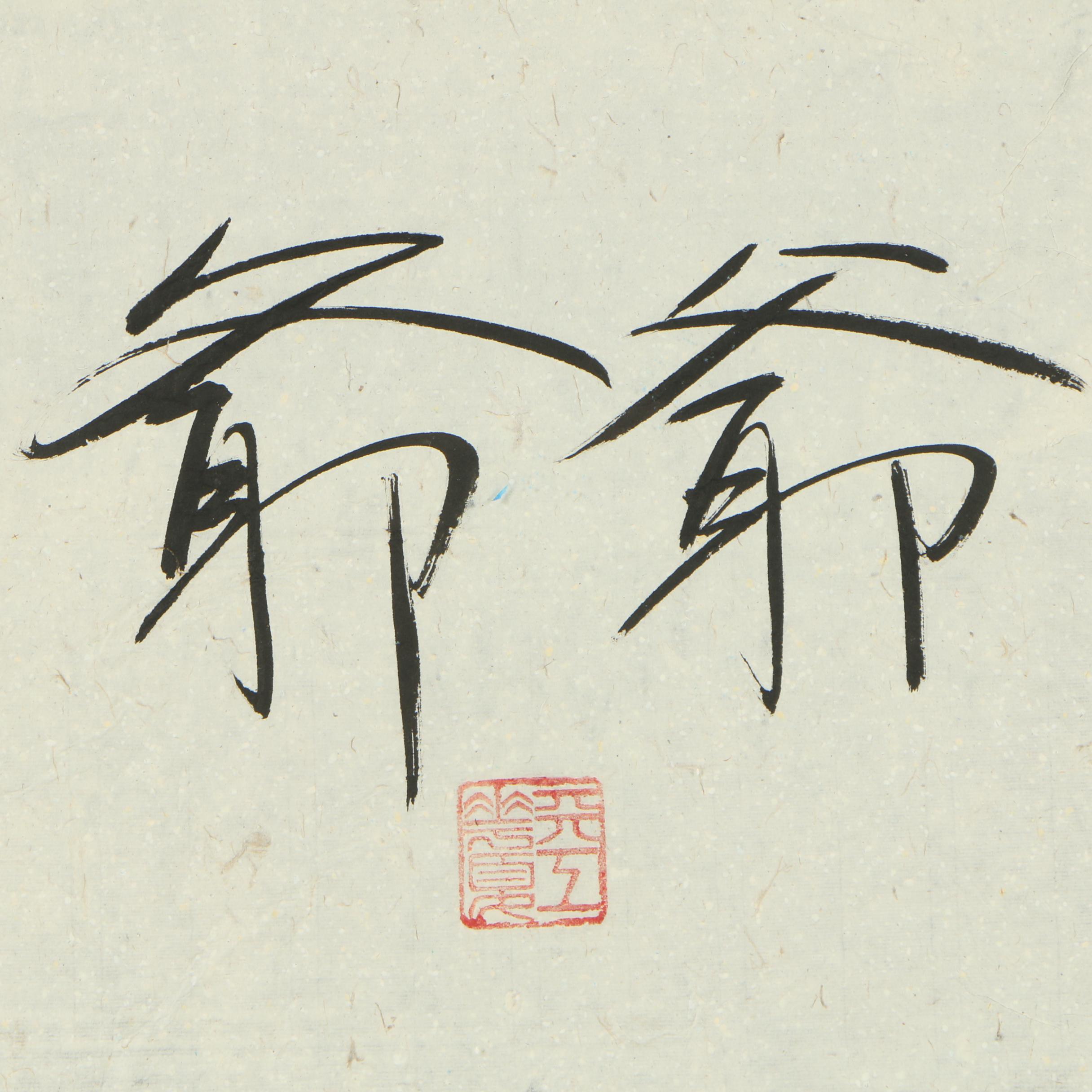 East Asian Calligraphy on Hand Made Paper