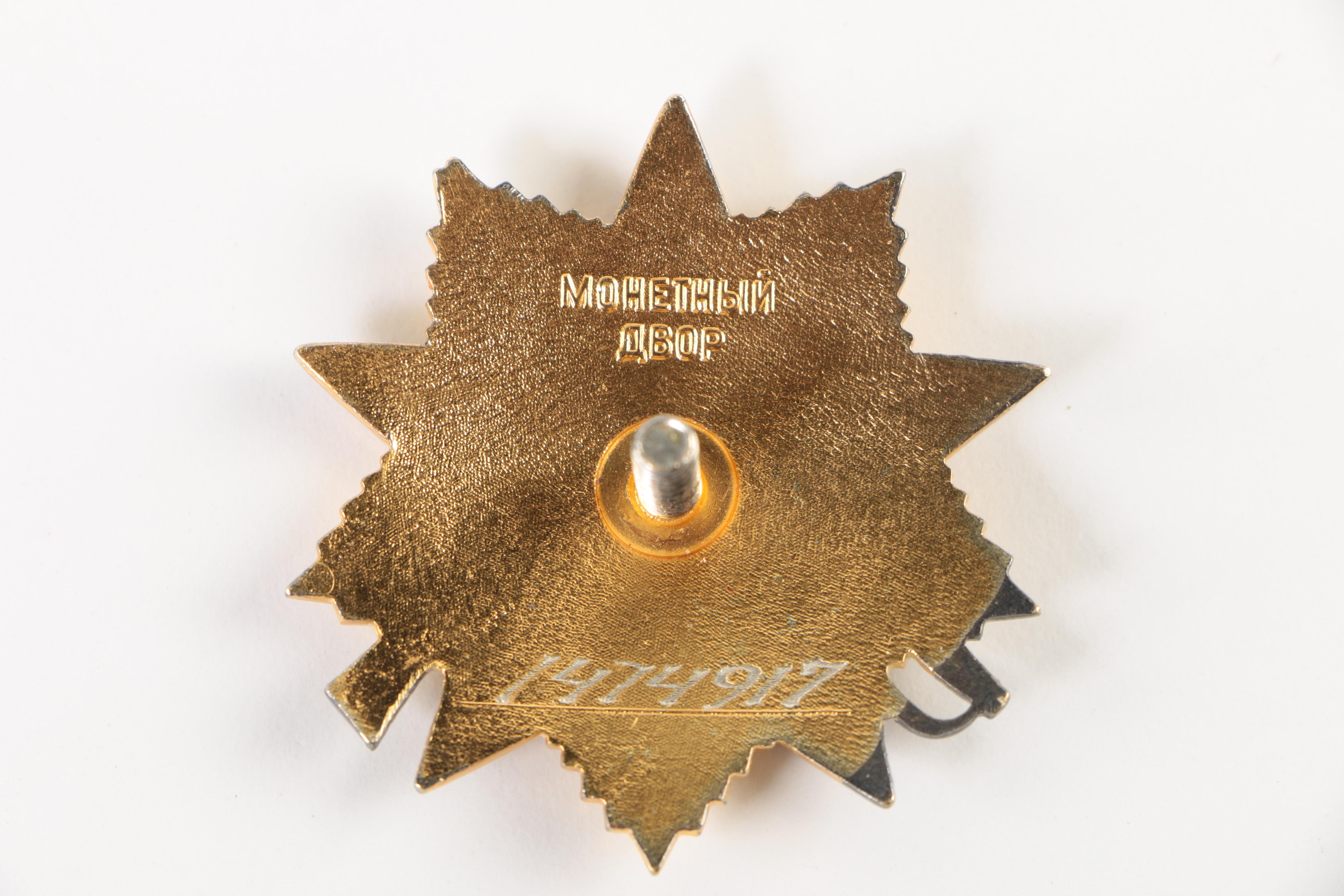 1985 (Anniversary Issue) Soviet Union Order of the Patriotic War 1st Class Badge