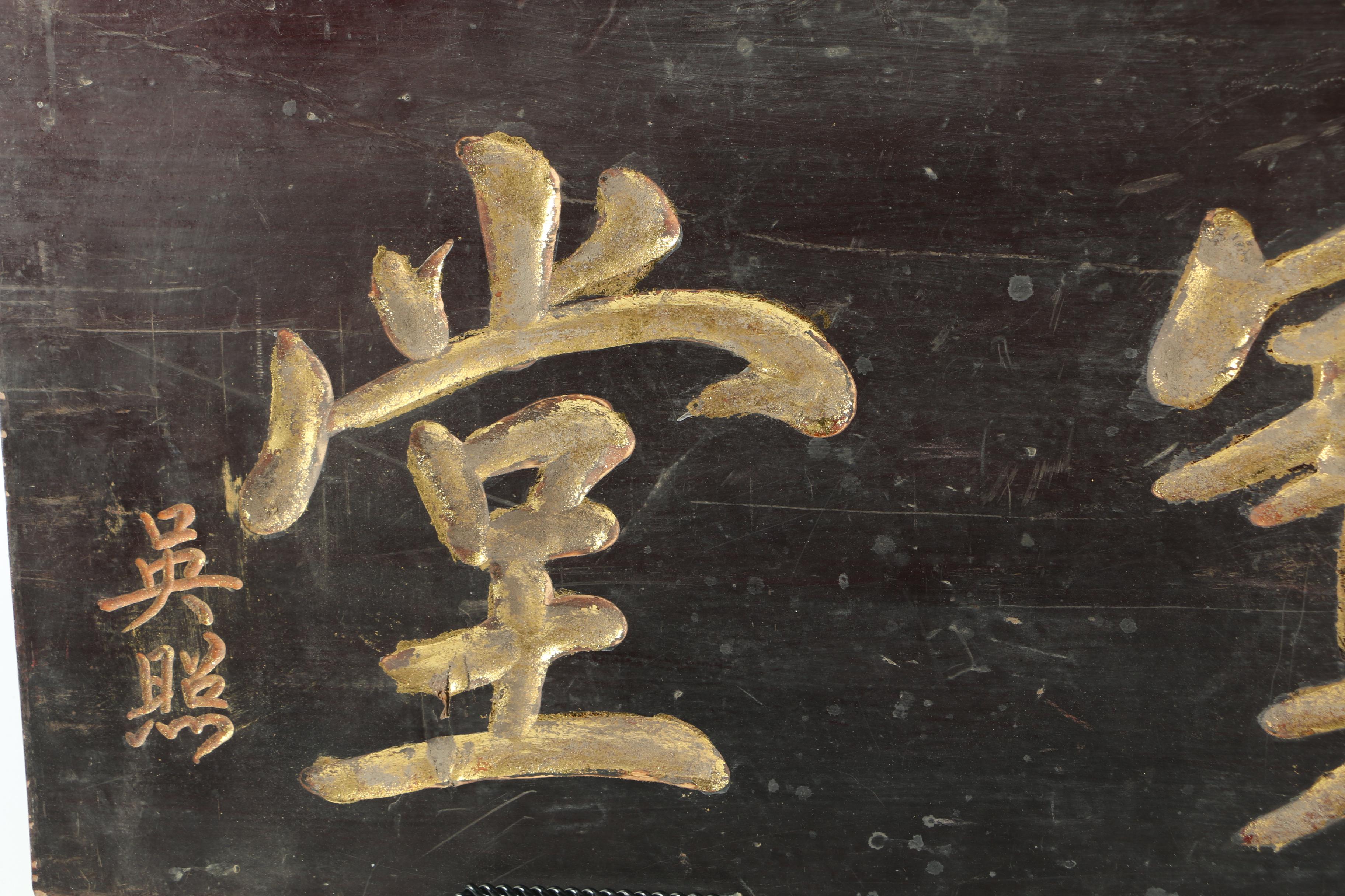 Vintage Chinese Carved and Painted Sign