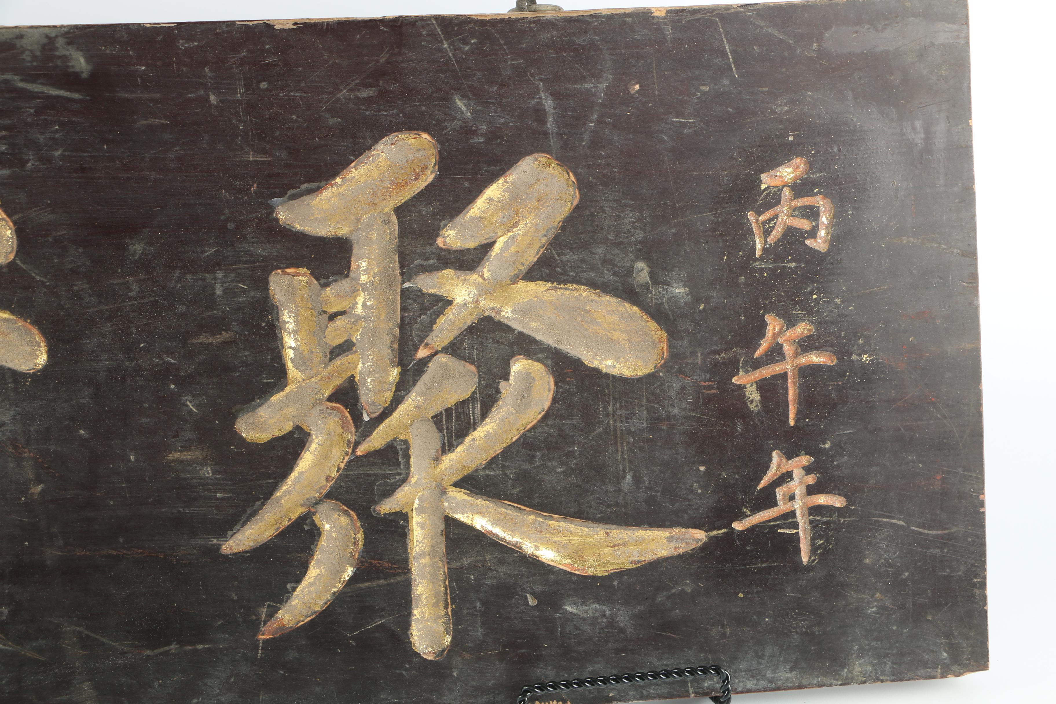 Vintage Chinese Carved and Painted Sign