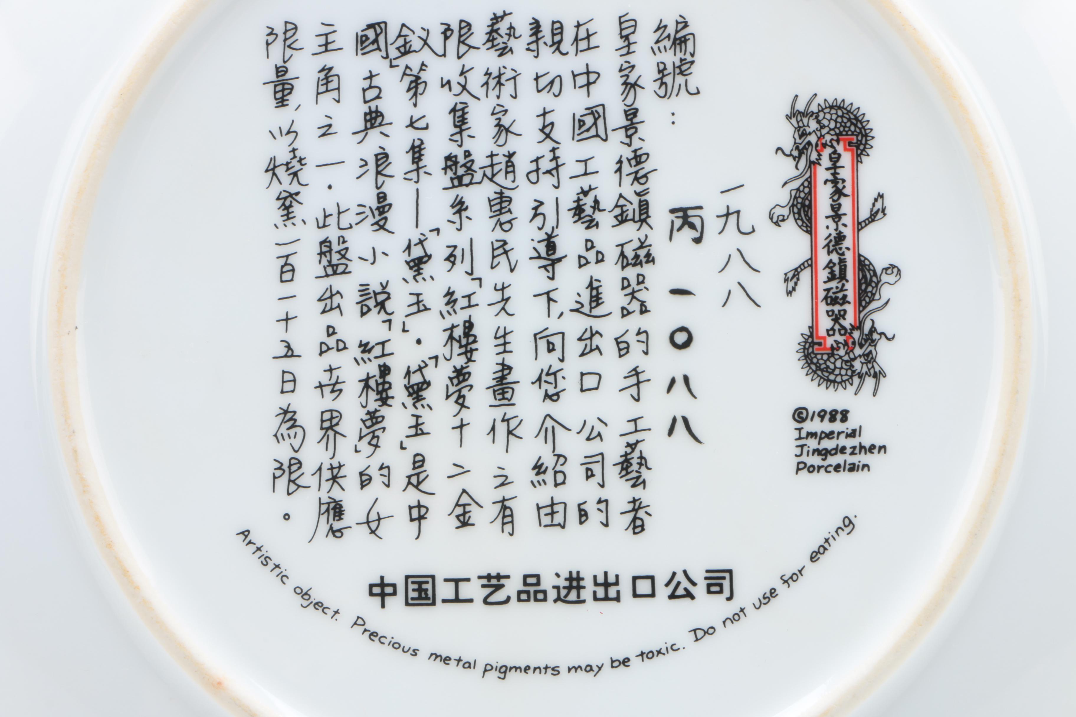 Imperial Jingdezhen "Beauties of The Red Mansion" Porcelain Collector Plates