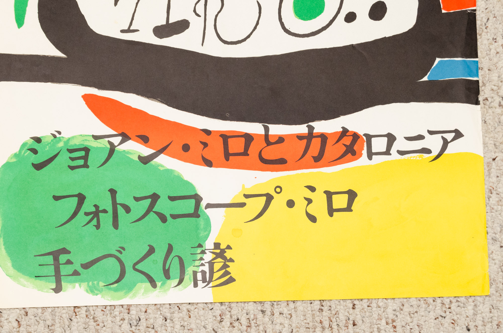 Joan Miro Exhibition Poster for "II Congreso Juridico Catalan" and Osaka Japan