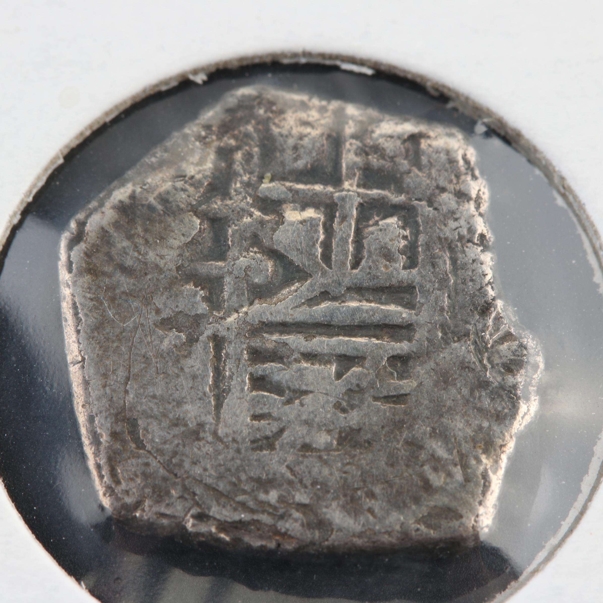 Early 18th Century Spanish Colonial Silver One Reale Coin