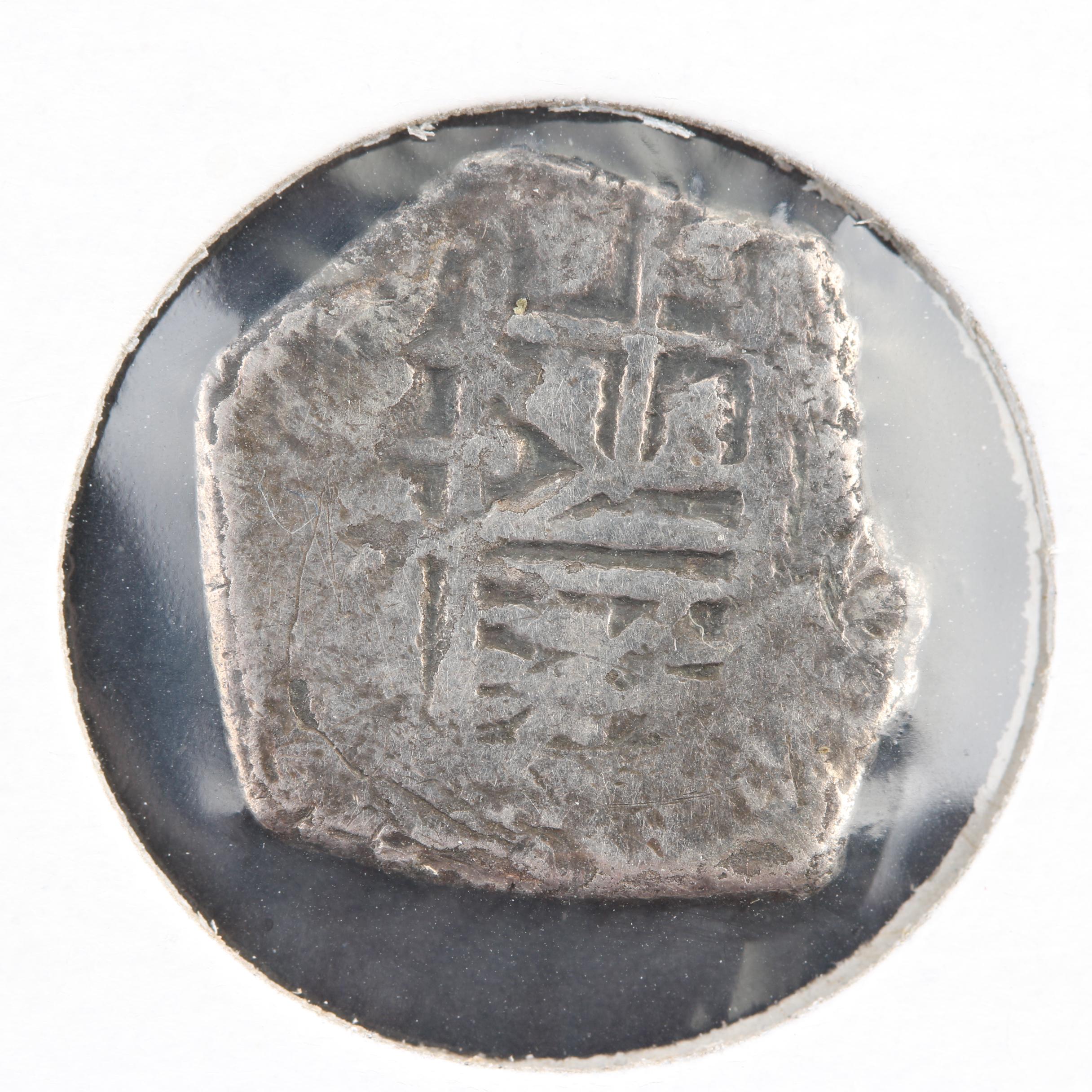 Early 18th Century Spanish Colonial Silver One Reale Coin