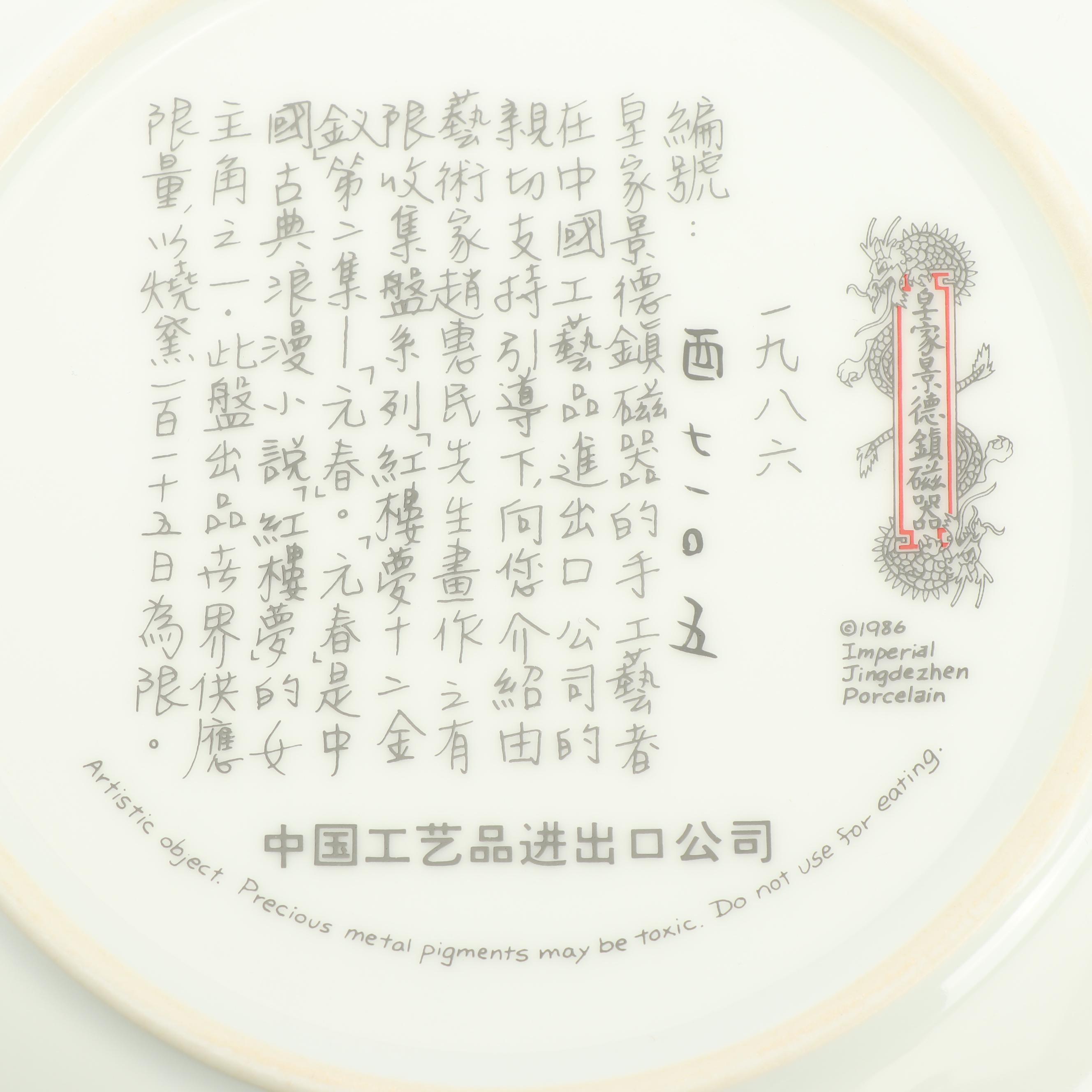 Bradford Exchange "Beauties of the Red Mansion" Collector Plates