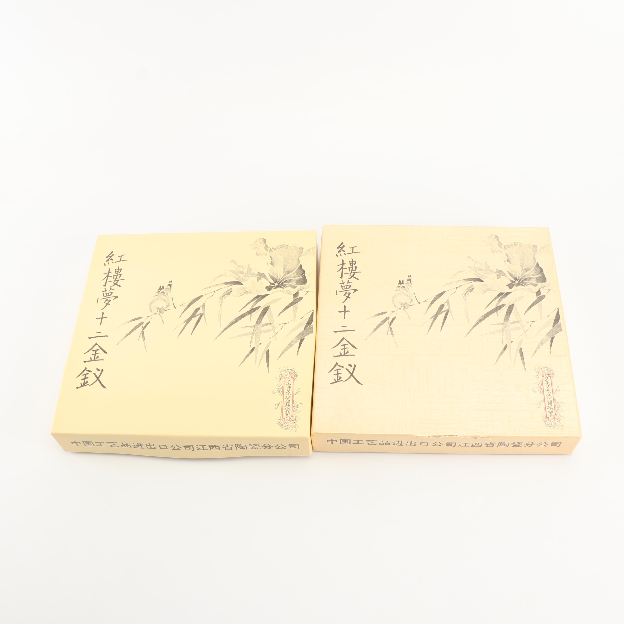 Bradford Exchange "Beauties of the Red Mansion" Collector Plates