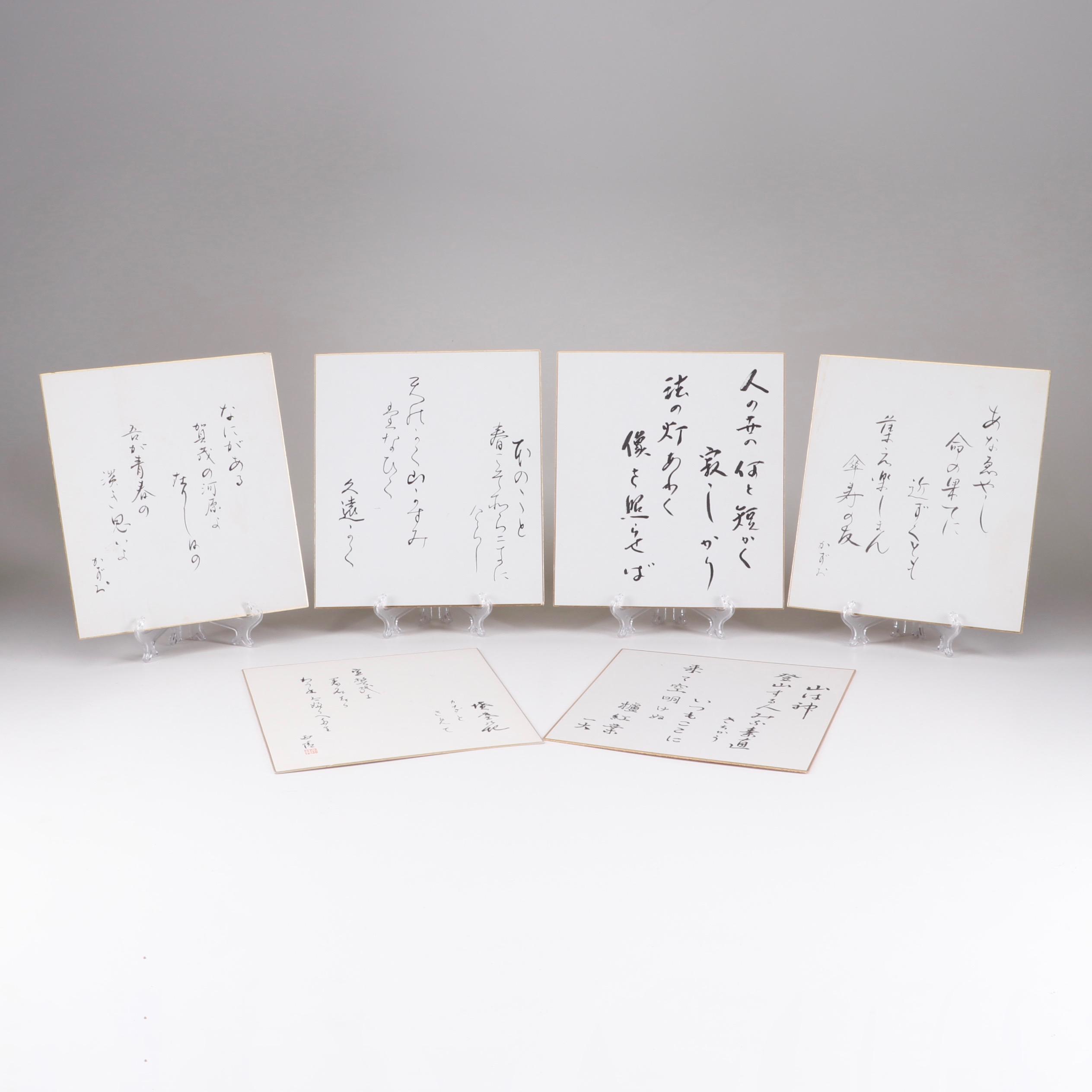 Japanese Ink Calligraphy