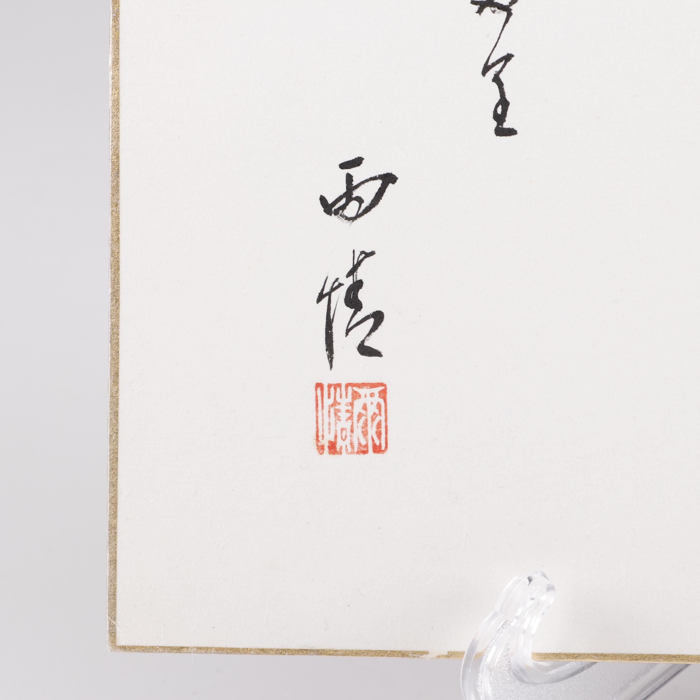 Japanese Ink Calligraphy