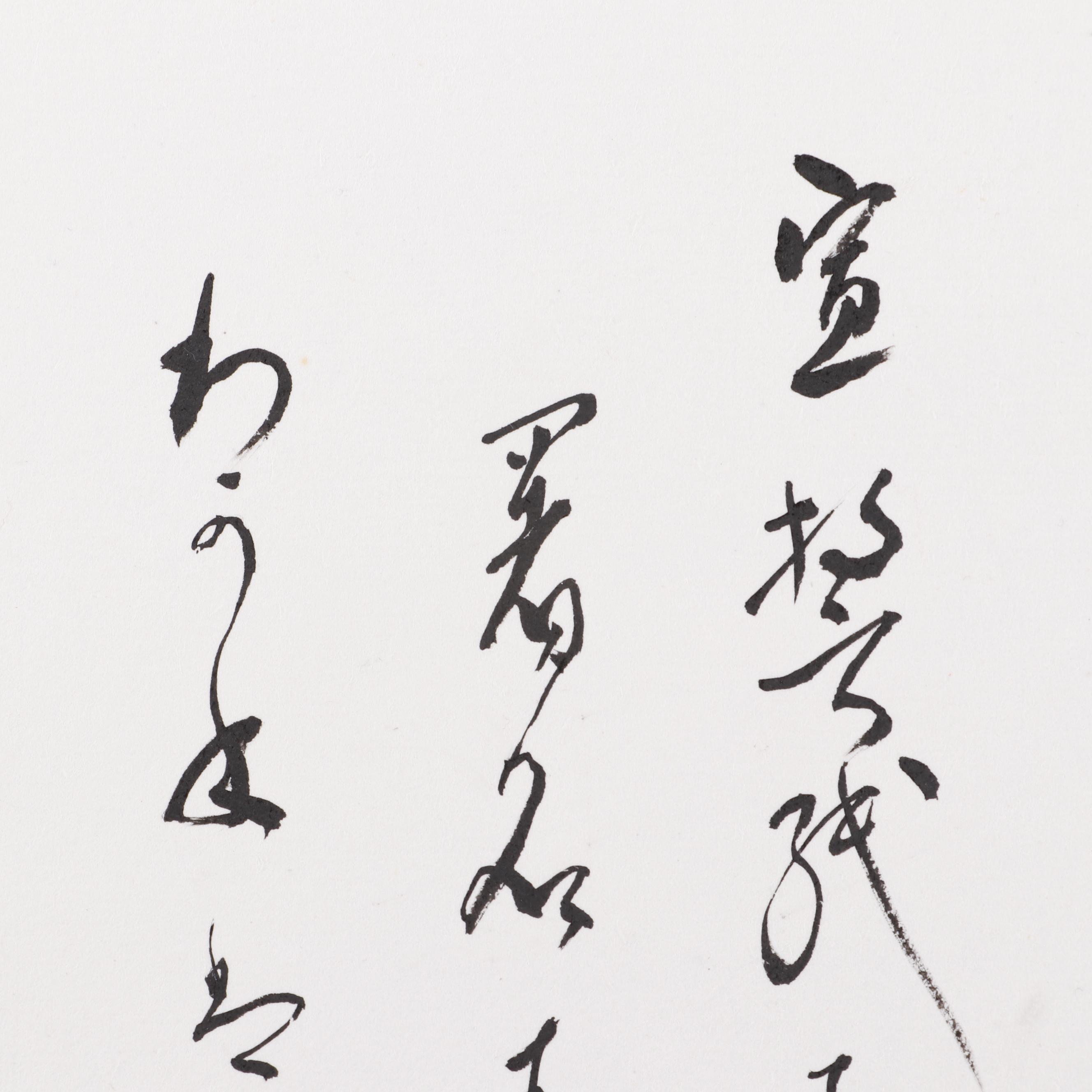 Japanese Ink Calligraphy