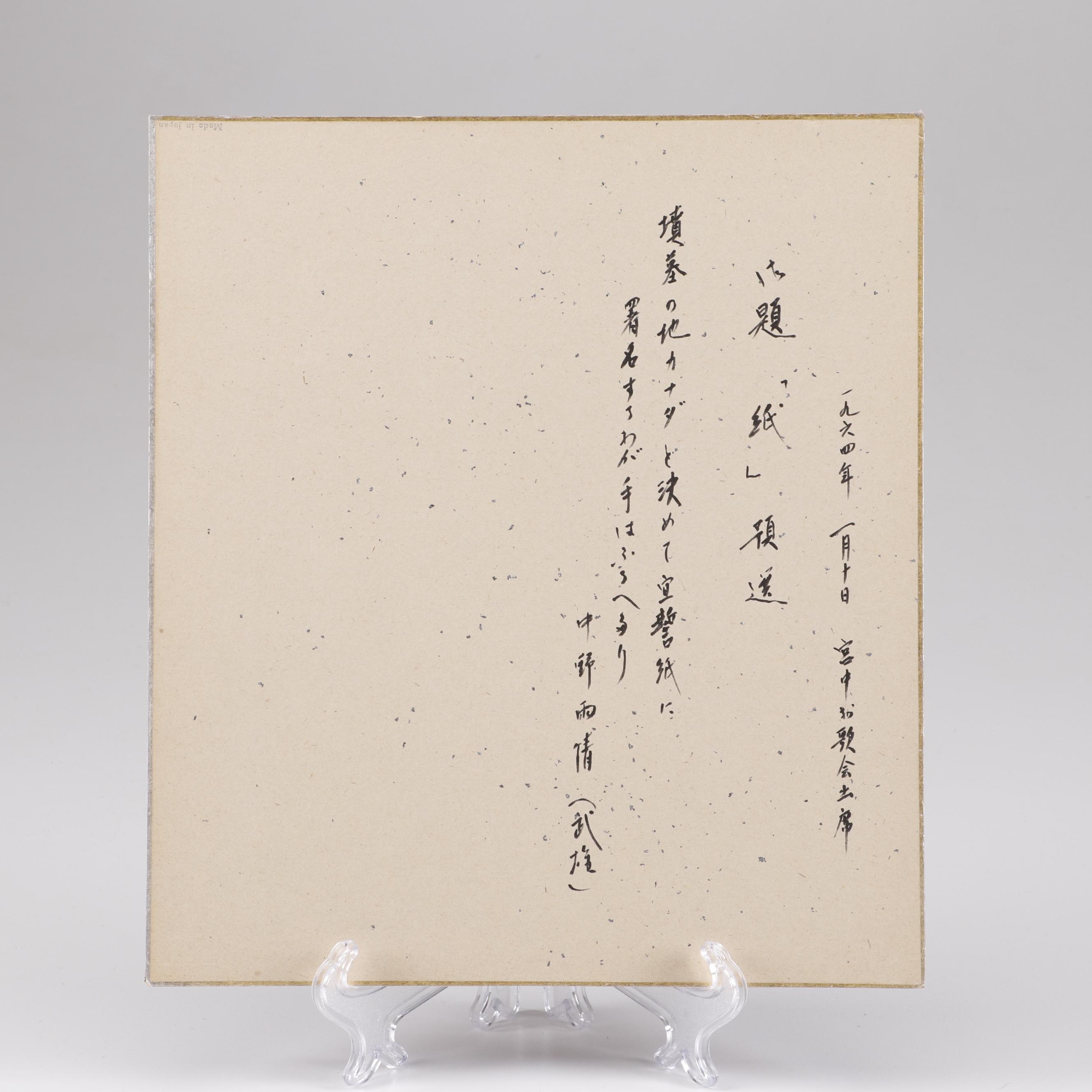 Japanese Ink Calligraphy