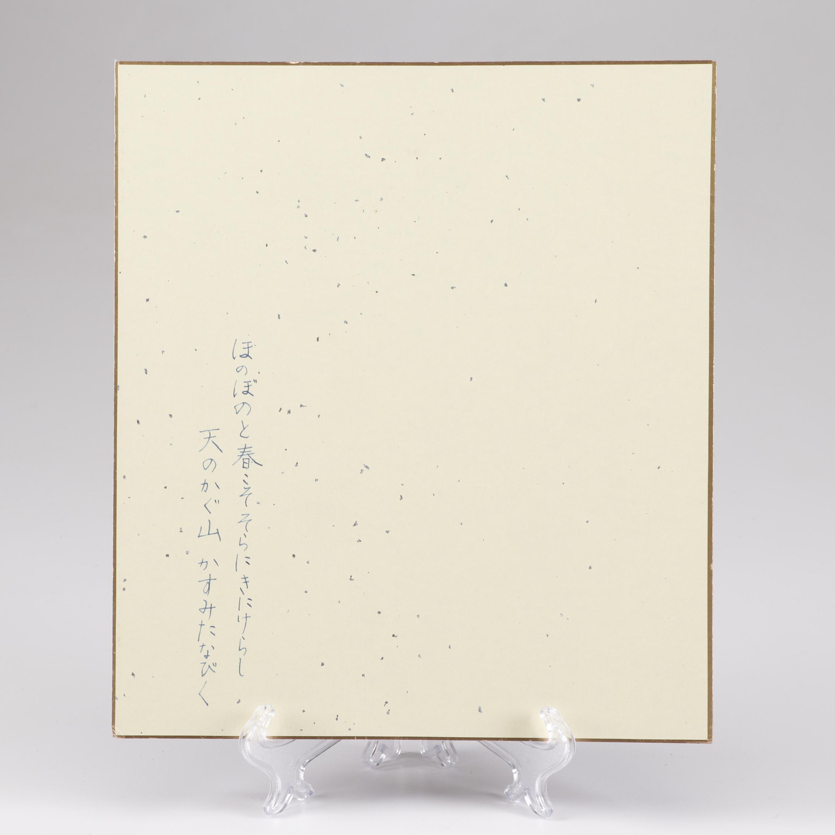 Japanese Ink Calligraphy