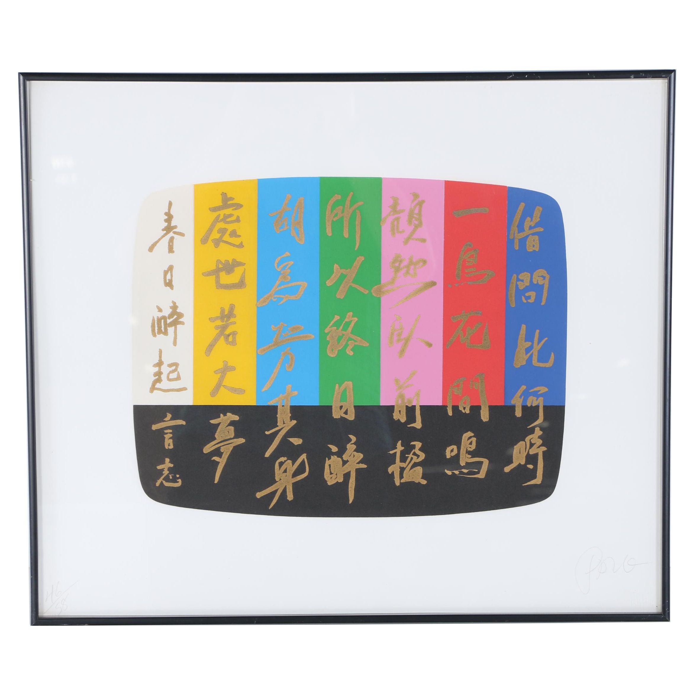 Nam June Paik 1984 Etching with Aquatint "V-IDEA; a priori"