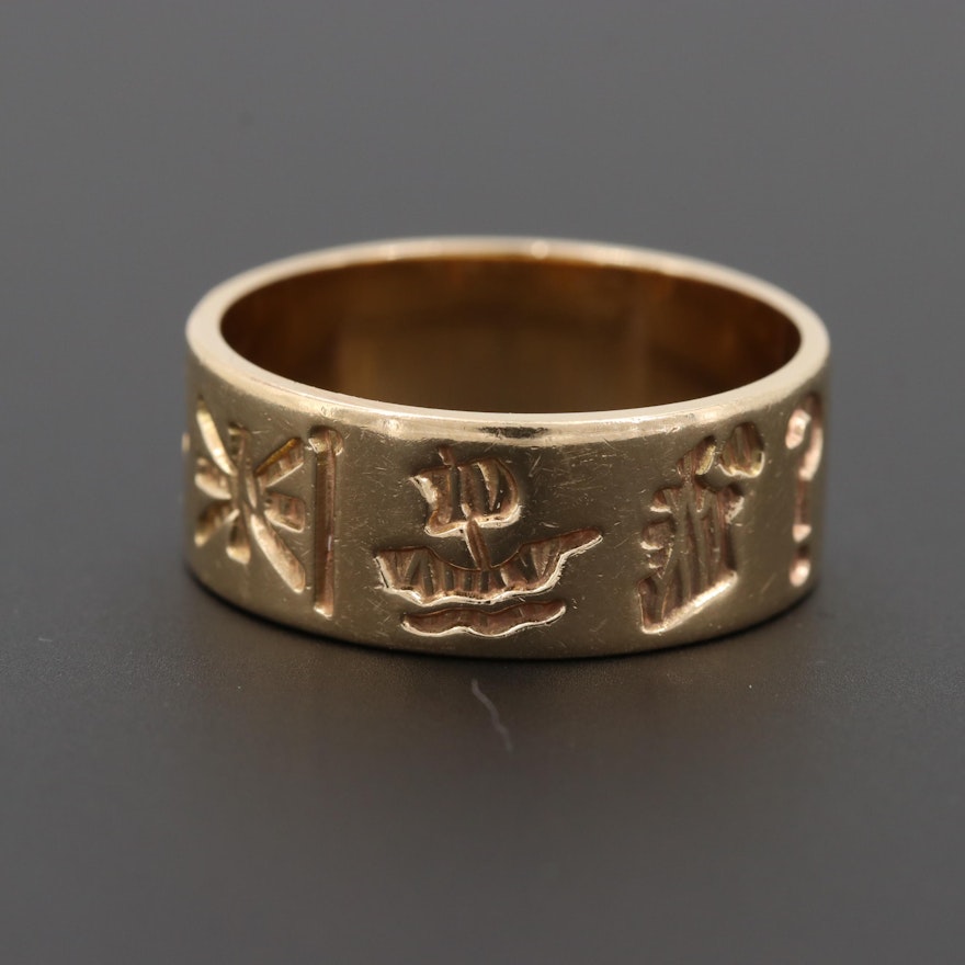 Irish 14K Yellow Gold Band with Stamped Images Including St Patrick