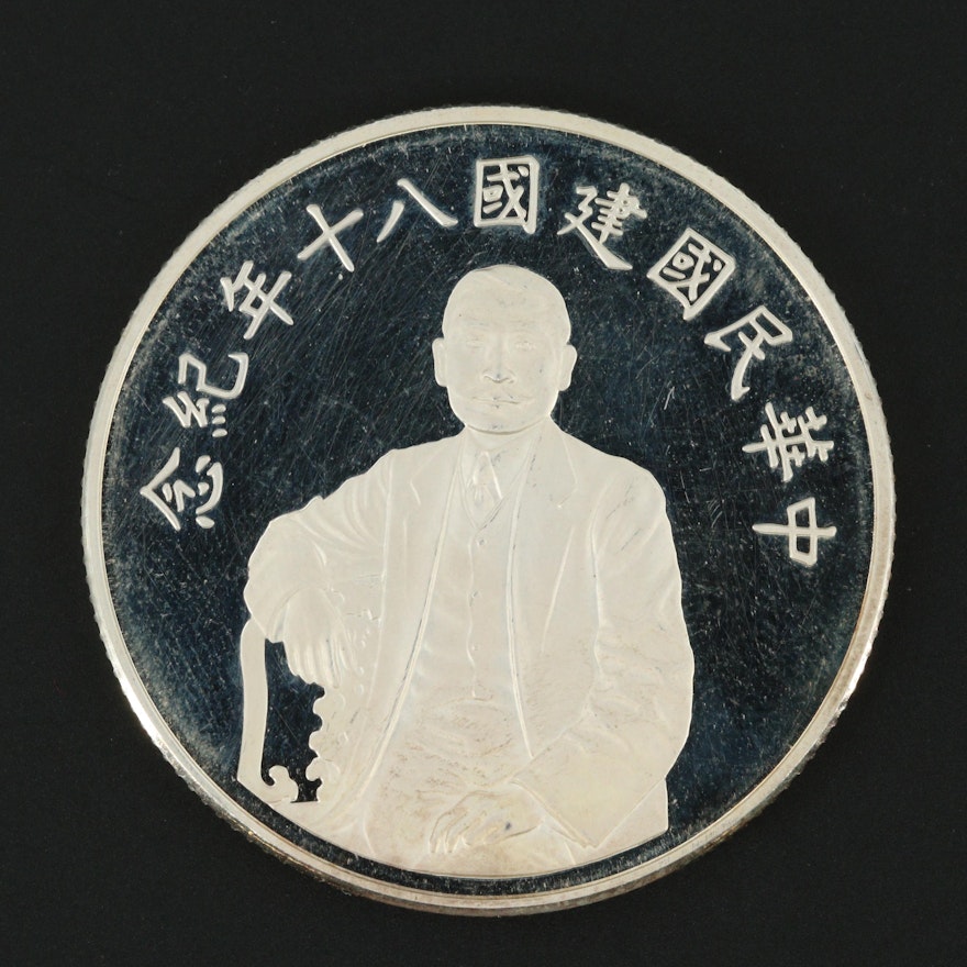 1991 Fifty Yuan Republic Taiwan Silver Coin