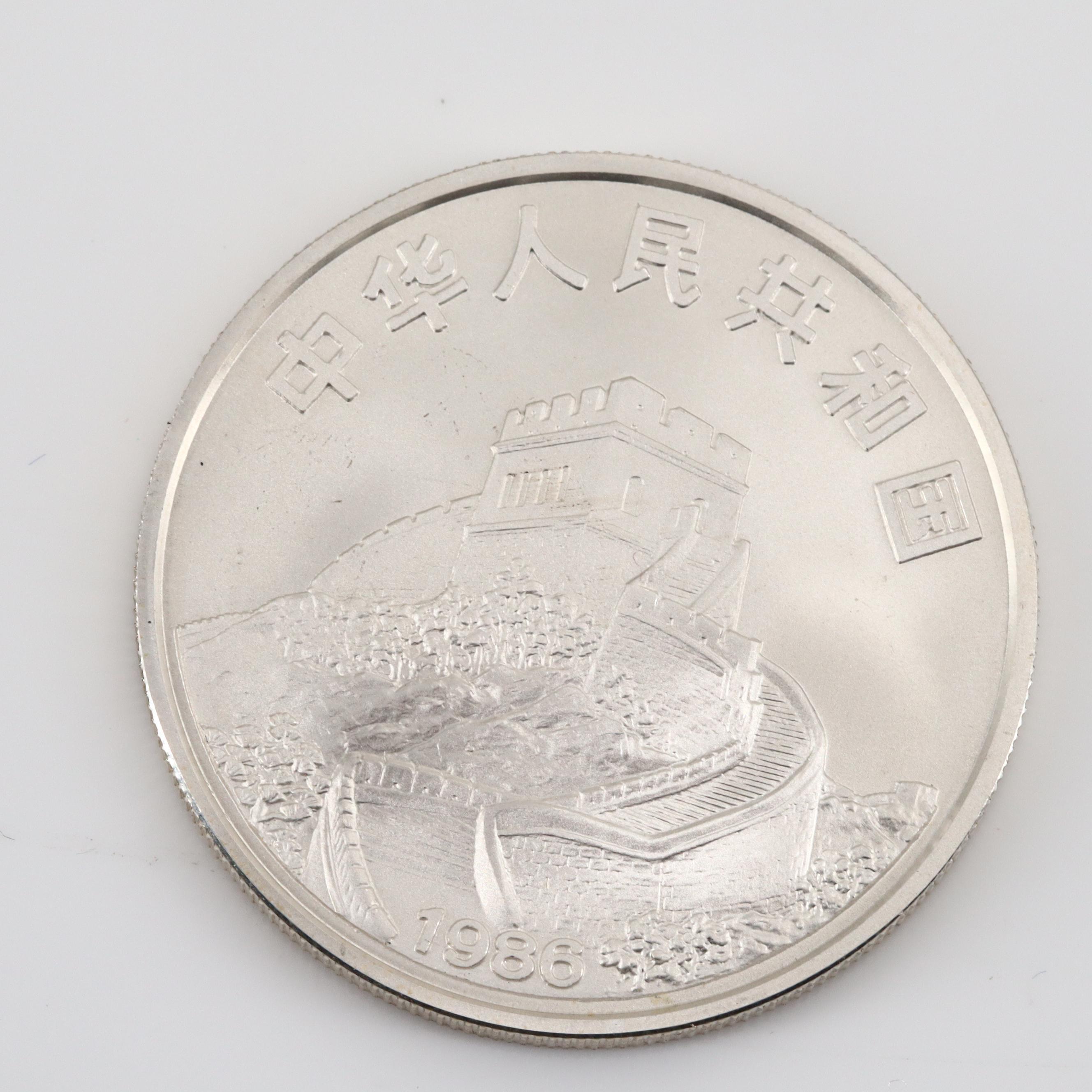 1986 Five Yuan Chinese Commemorative Silver Coin