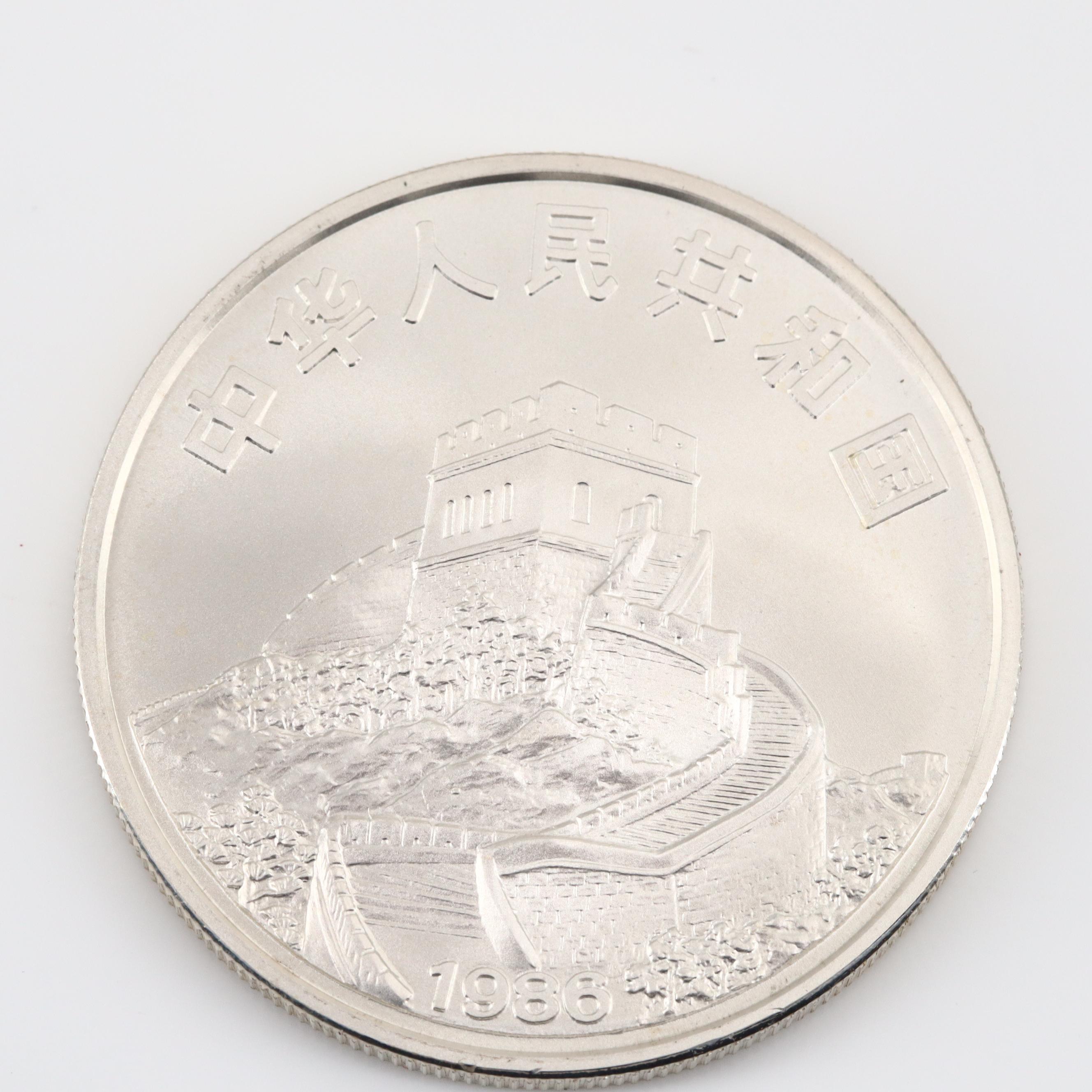 1986 Five Yuan Chinese Commemorative Silver Coin