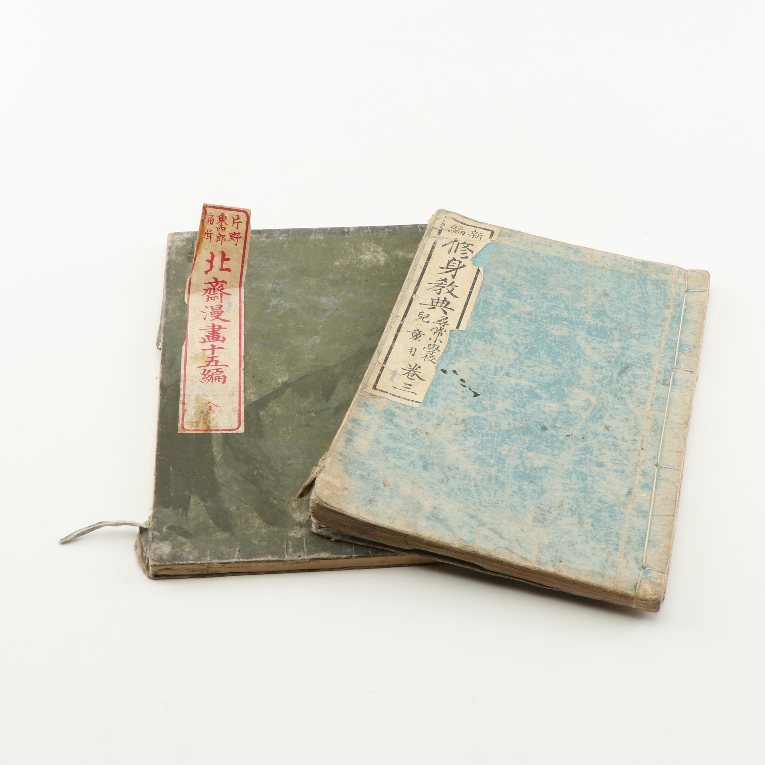 1878 "Hokusai Manga" Volume 15 and 1900 "Shushin Kyōten" Volume 3