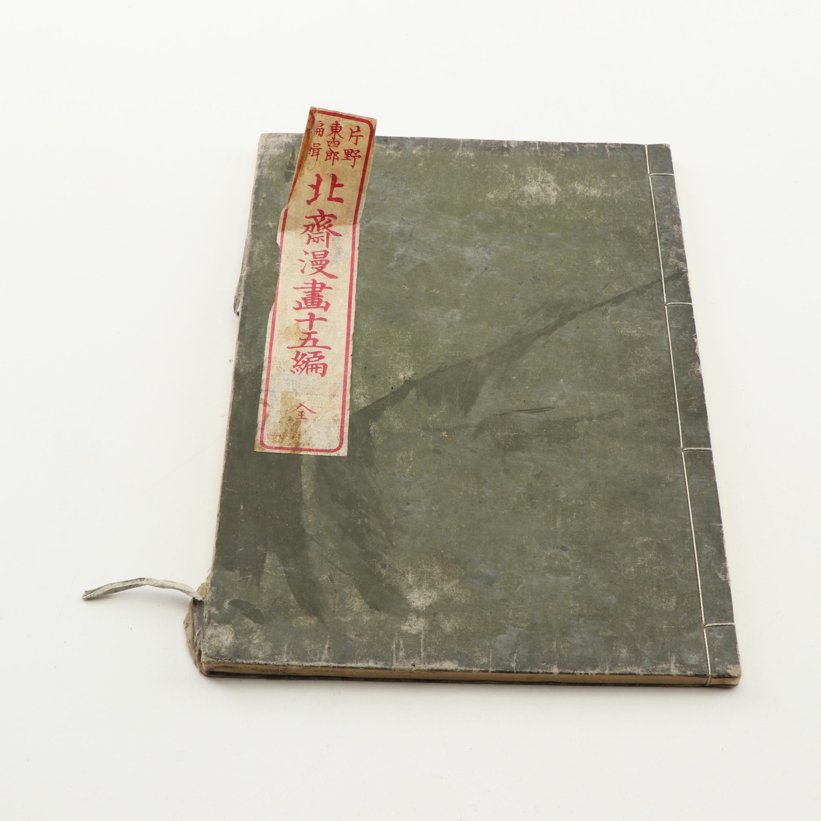 1878 "Hokusai Manga" Volume 15 and 1900 "Shushin Kyōten" Volume 3