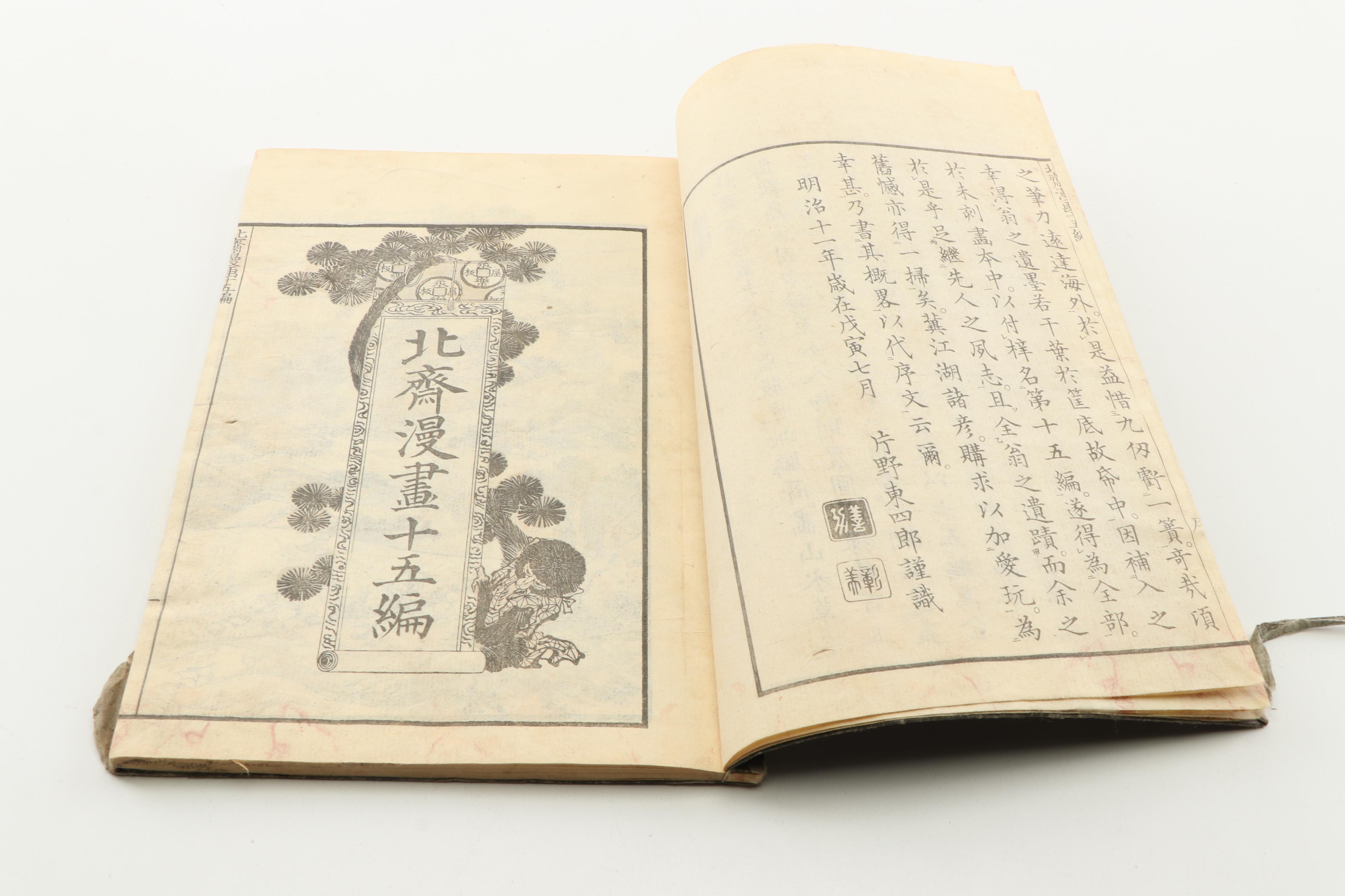 1878 "Hokusai Manga" Volume 15 and 1900 "Shushin Kyōten" Volume 3