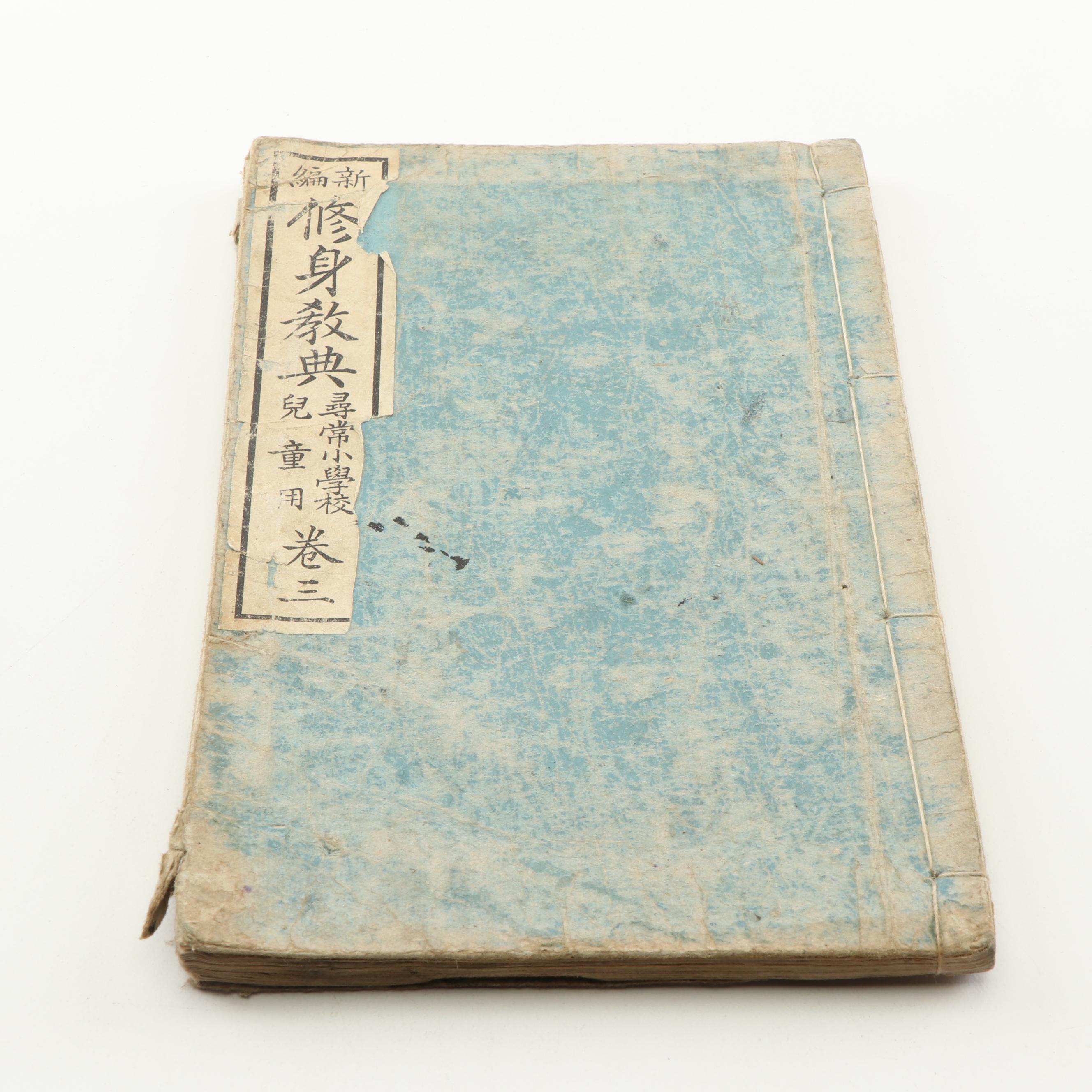 1878 "Hokusai Manga" Volume 15 and 1900 "Shushin Kyōten" Volume 3