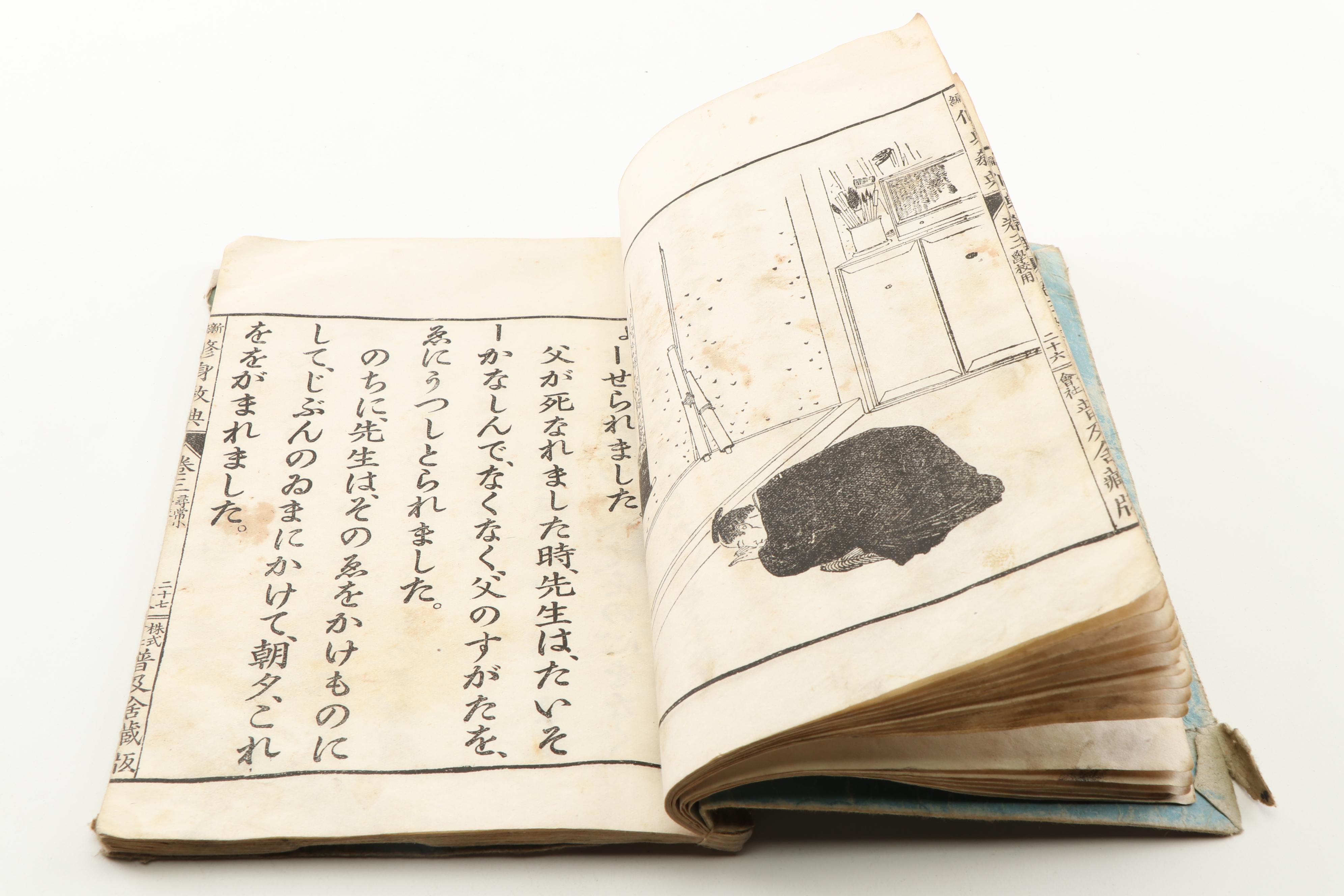 1878 "Hokusai Manga" Volume 15 and 1900 "Shushin Kyōten" Volume 3