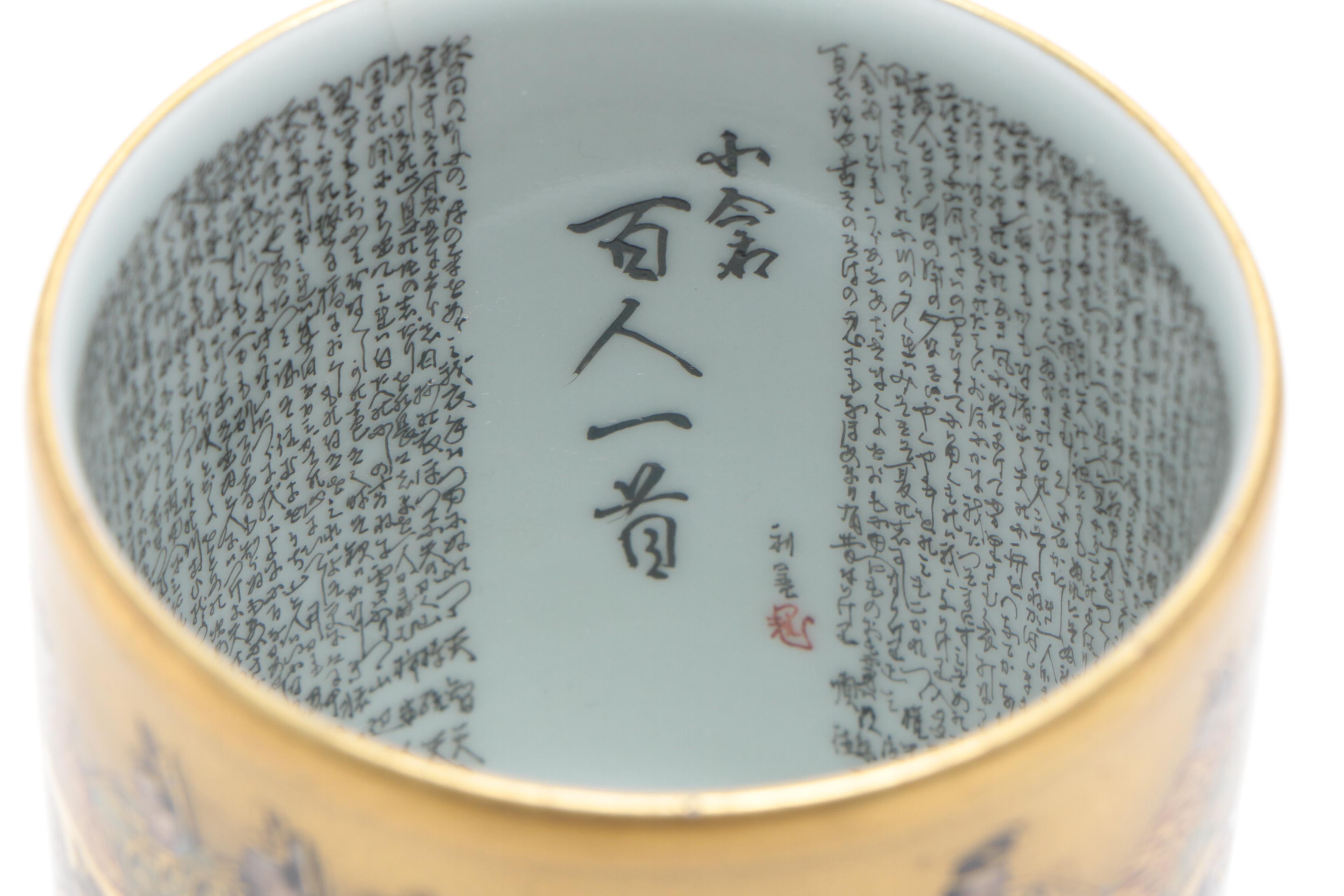 Japanese Kutani Porcelain Tea Cup "One Hundred Poets, One Poem Each"
