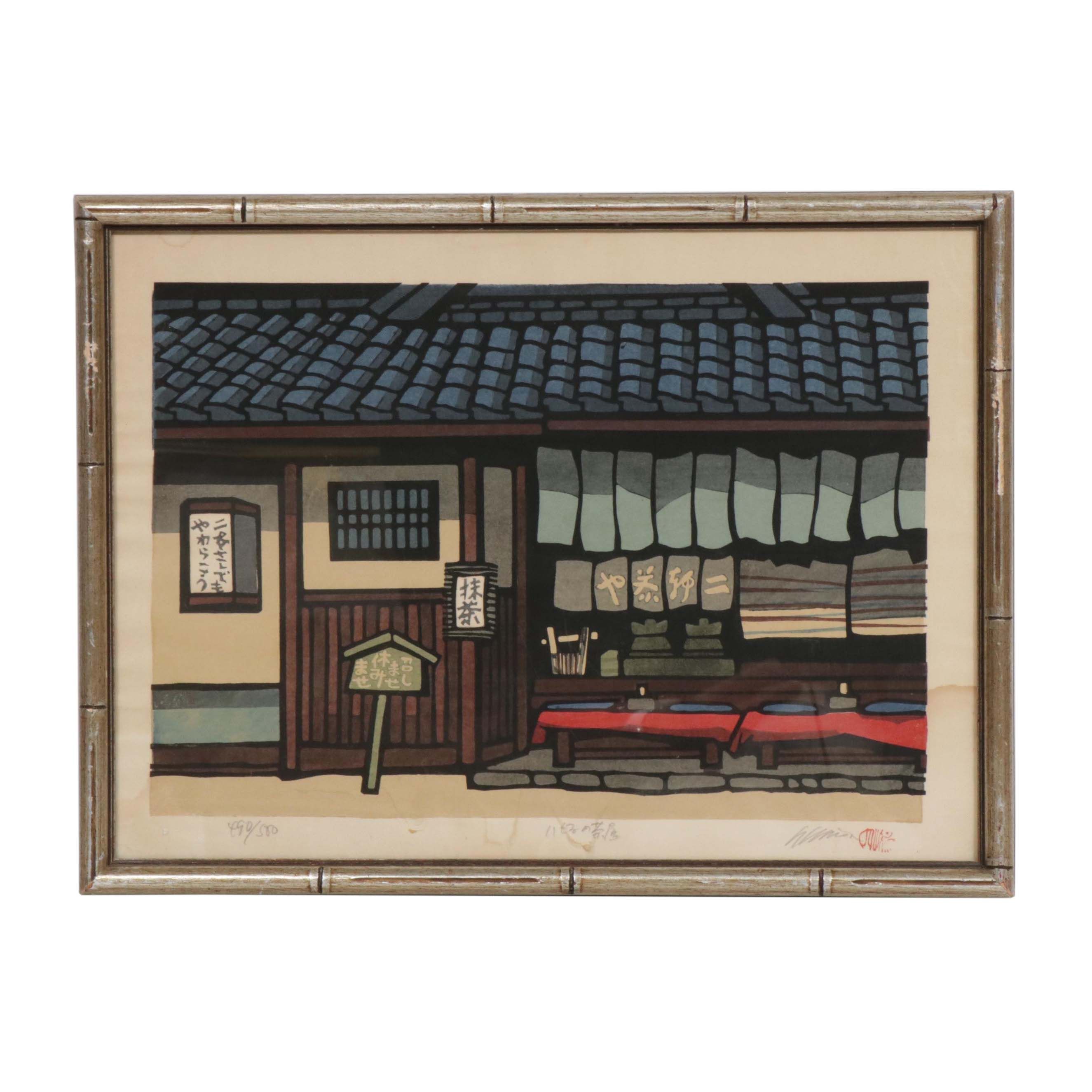 Nishijima Katsuyuki Woodblock "Tea House"
