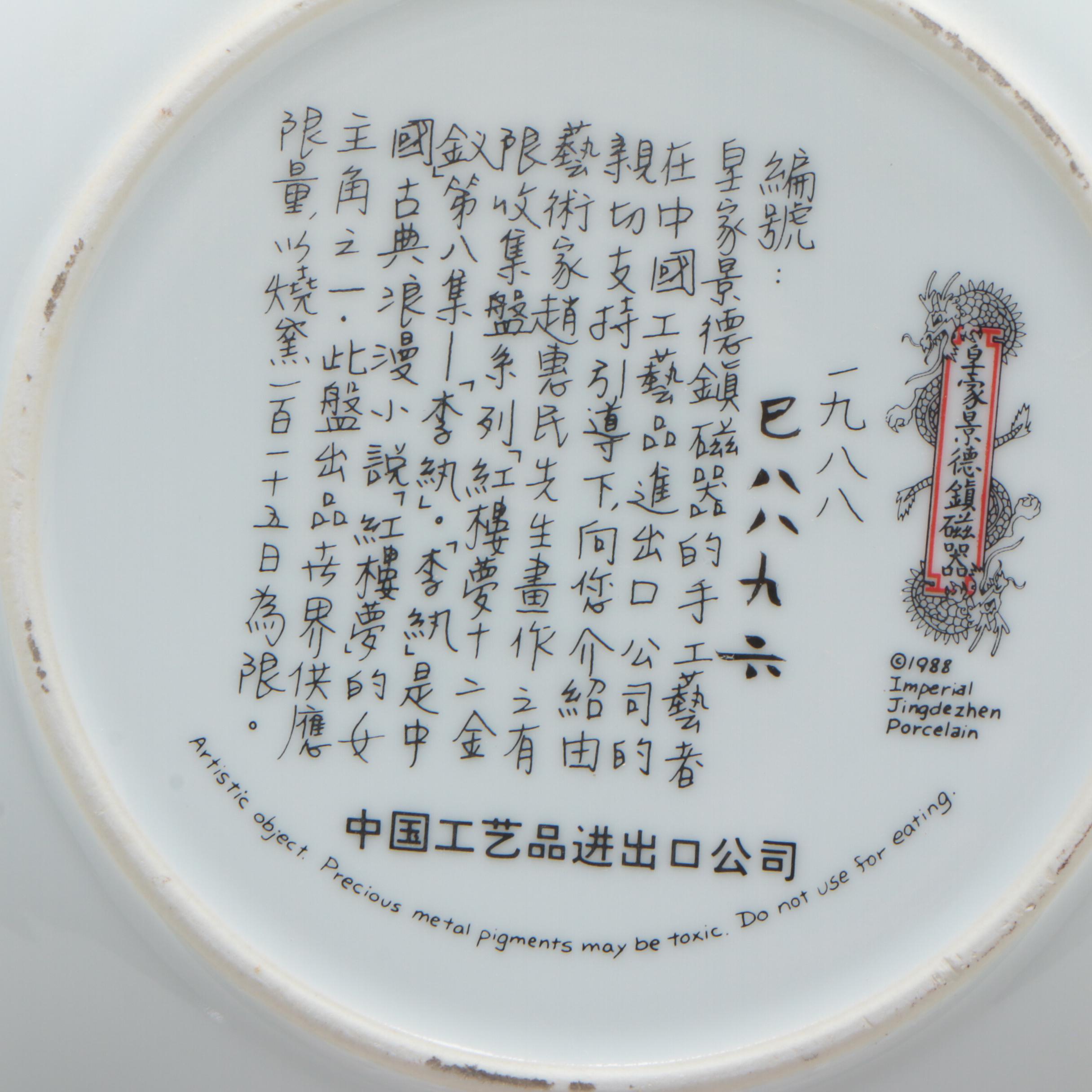Imperial Jingdezhen "Beauties of The Red Mansion" Porcelain Collector Plates