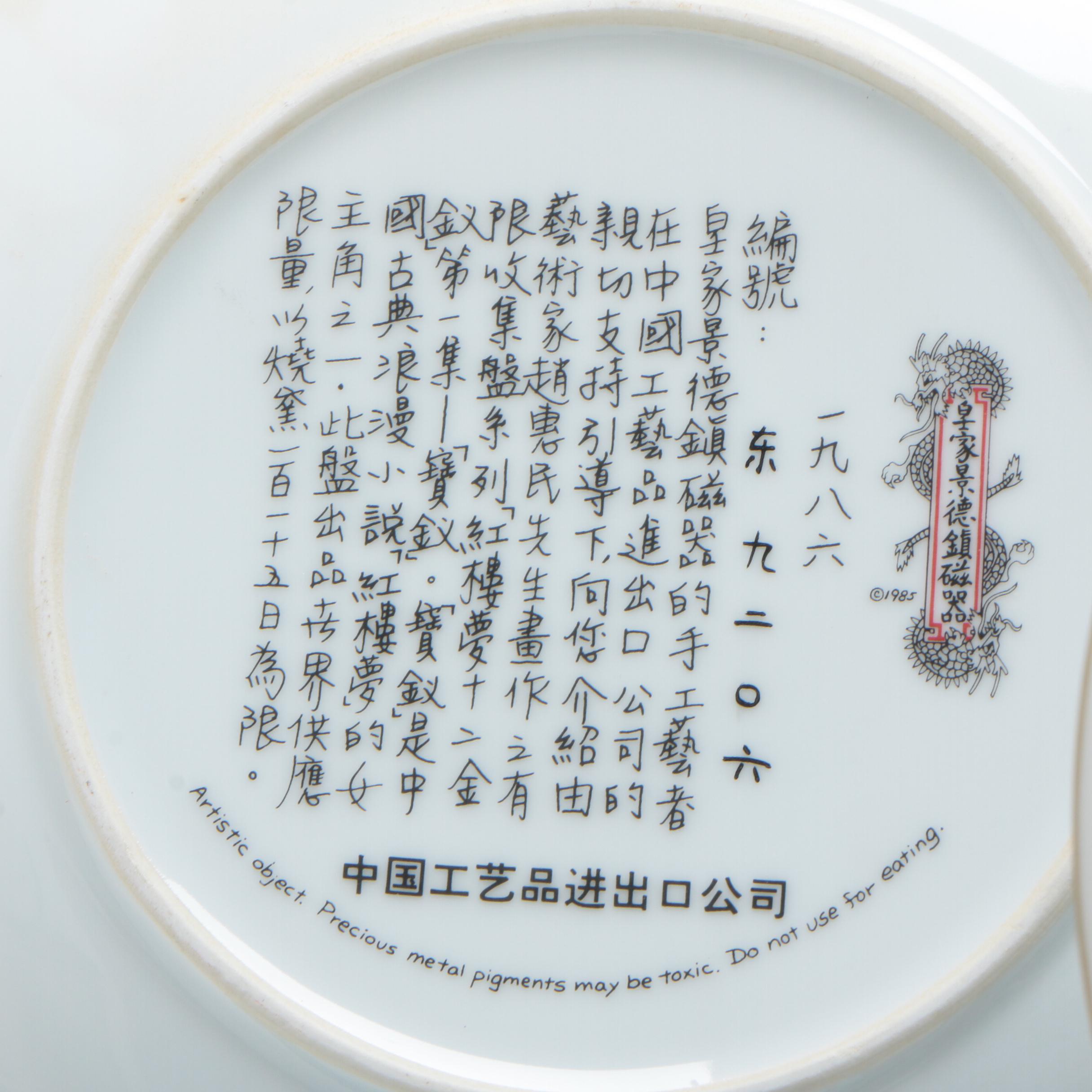 Imperial Jingdezhen "Beauties of The Red Mansion" Porcelain Collector Plates