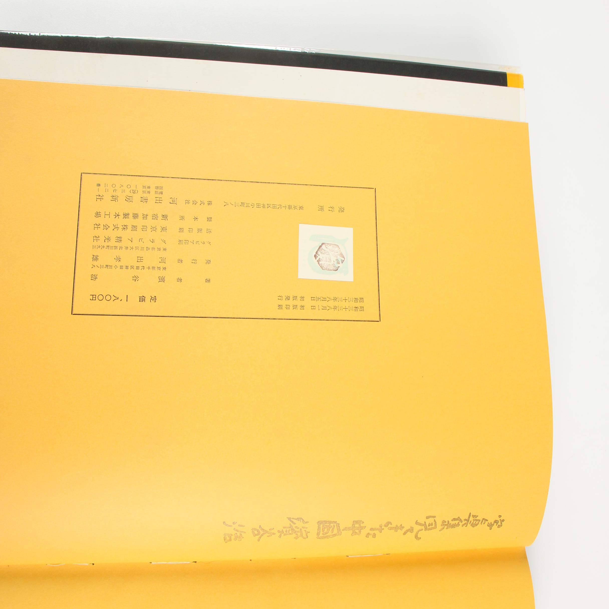 Chinese-Language "What I Saw in China" Photography Book by Hiroshi Sugaya