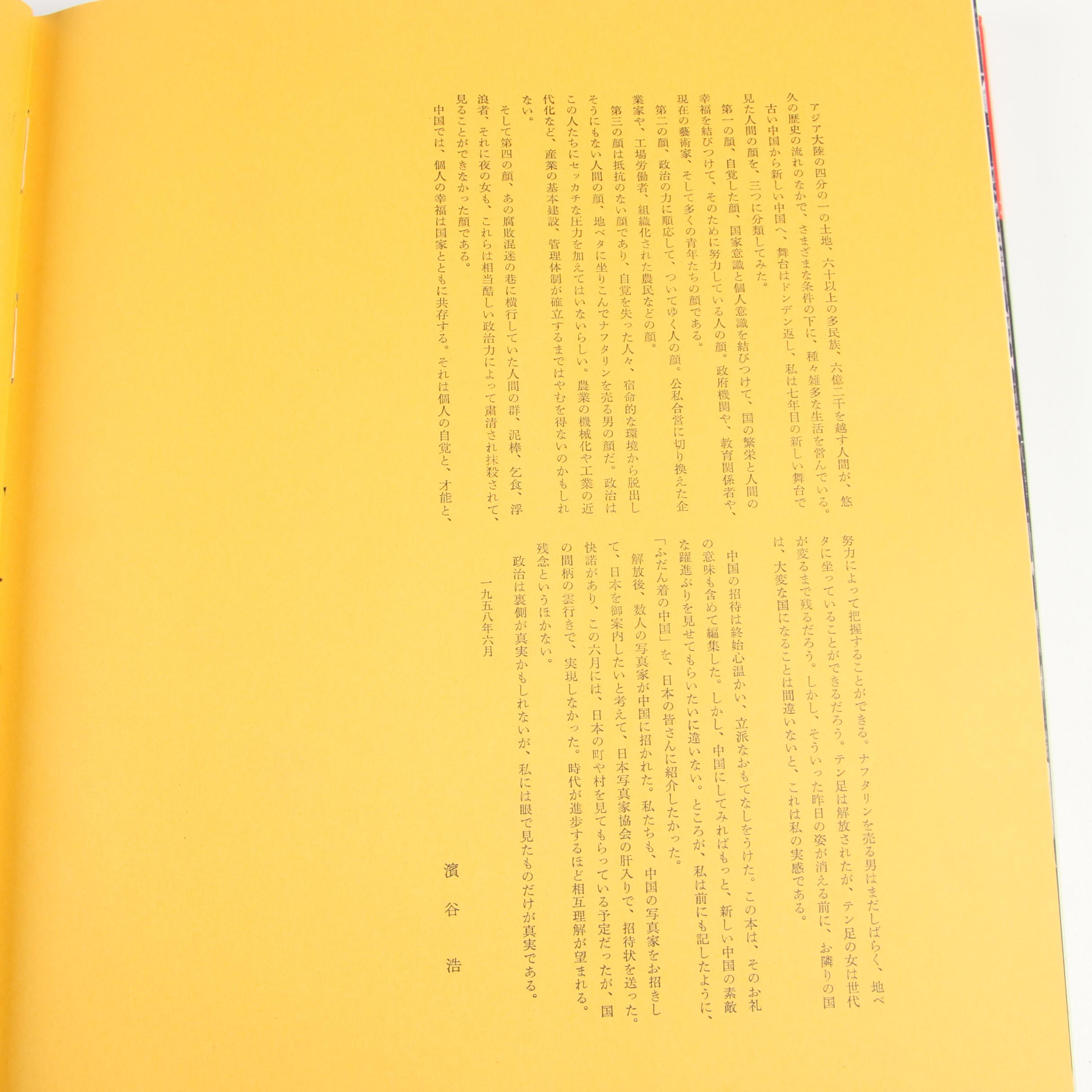 Chinese-Language "What I Saw in China" Photography Book by Hiroshi Sugaya