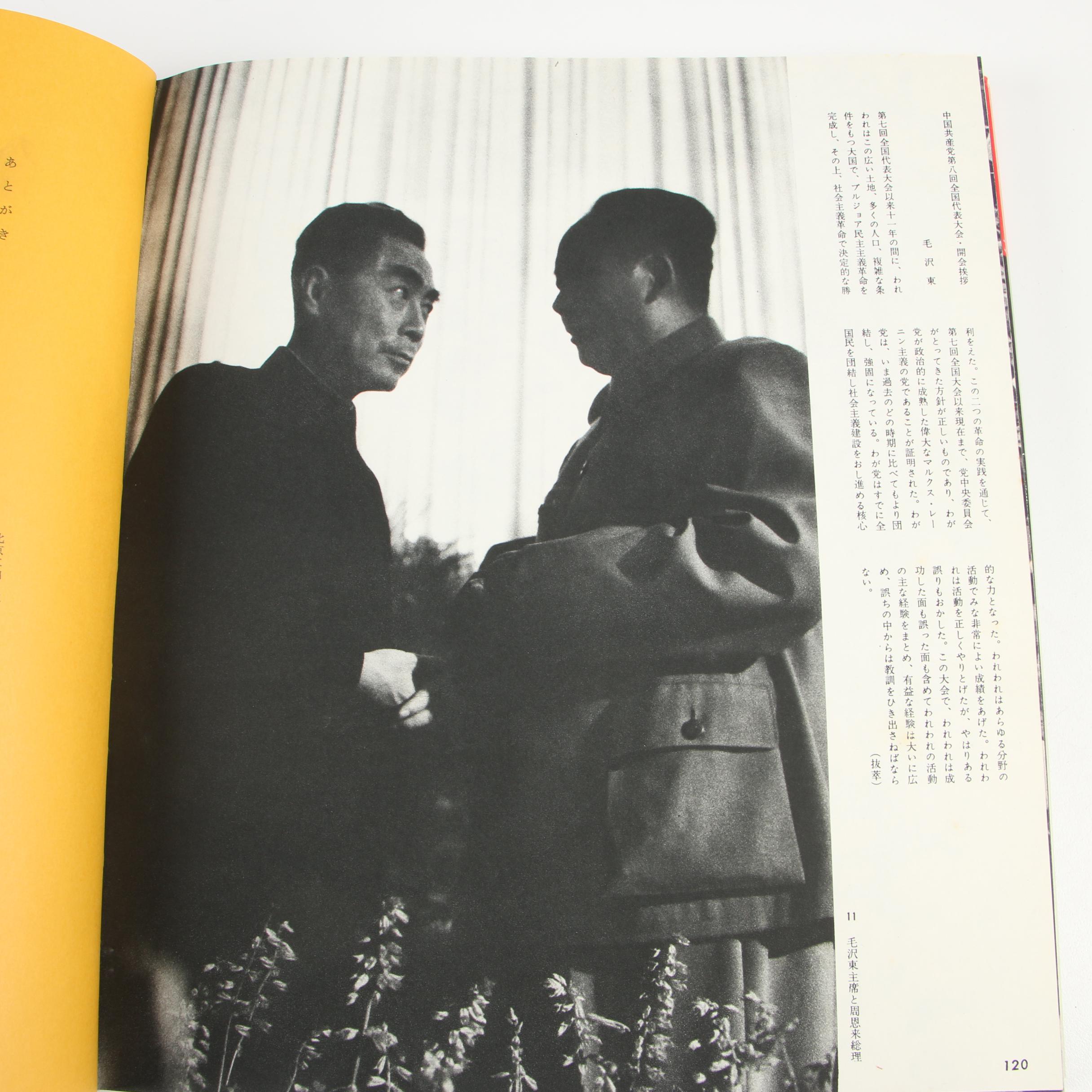 Chinese-Language "What I Saw in China" Photography Book by Hiroshi Sugaya