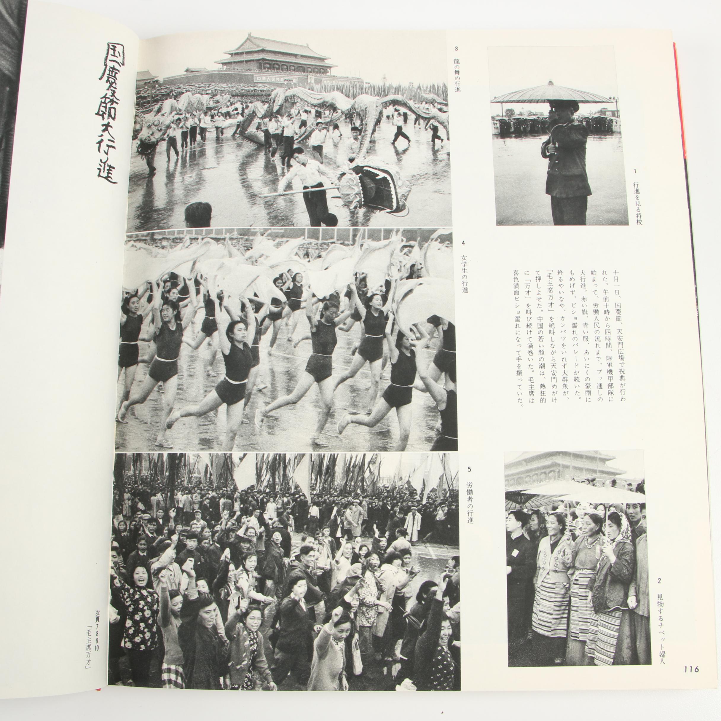 Chinese-Language "What I Saw in China" Photography Book by Hiroshi Sugaya
