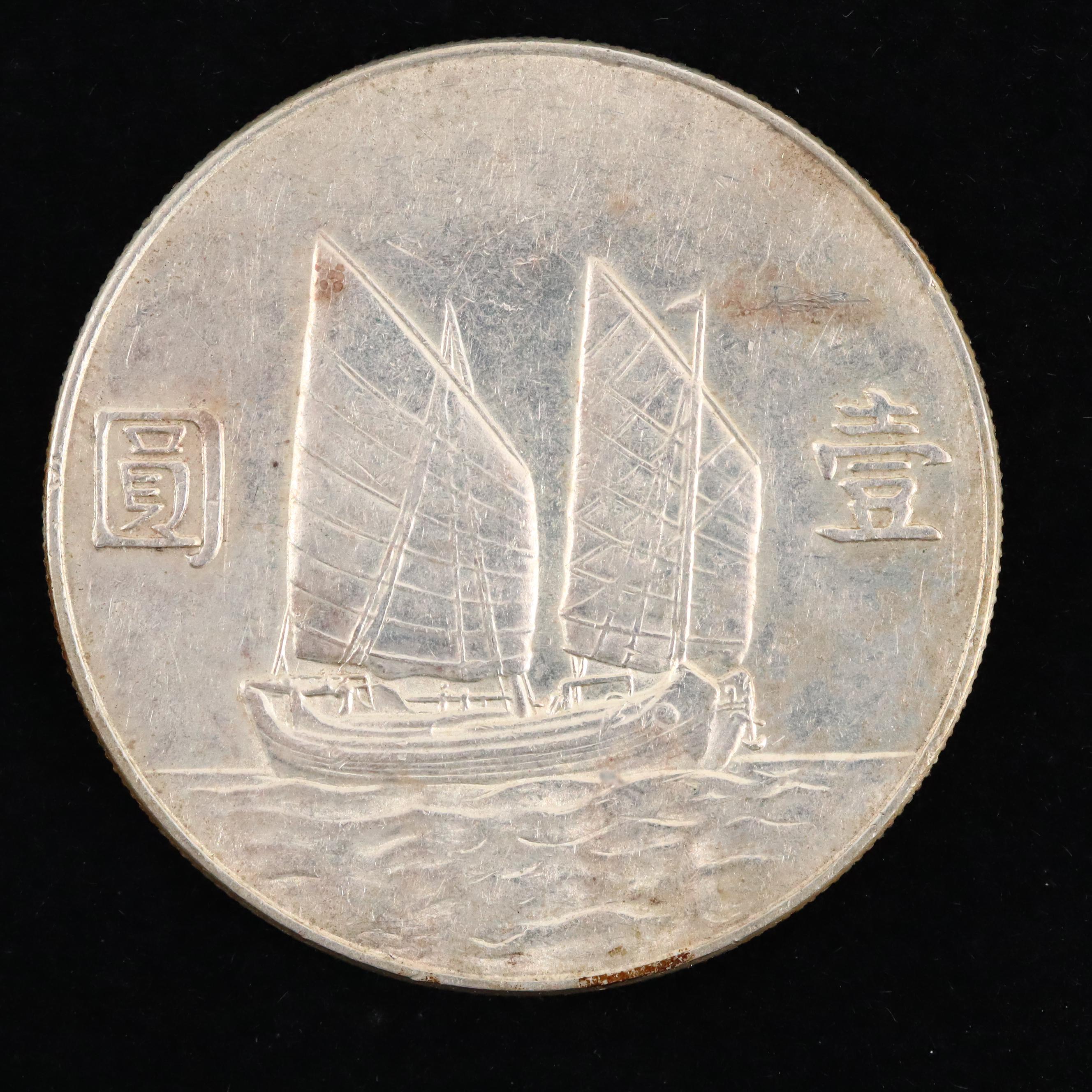 1934 Chinese Silver "Dollar", Junk Boat Reverse, Struck Under Sun Yat-Sen