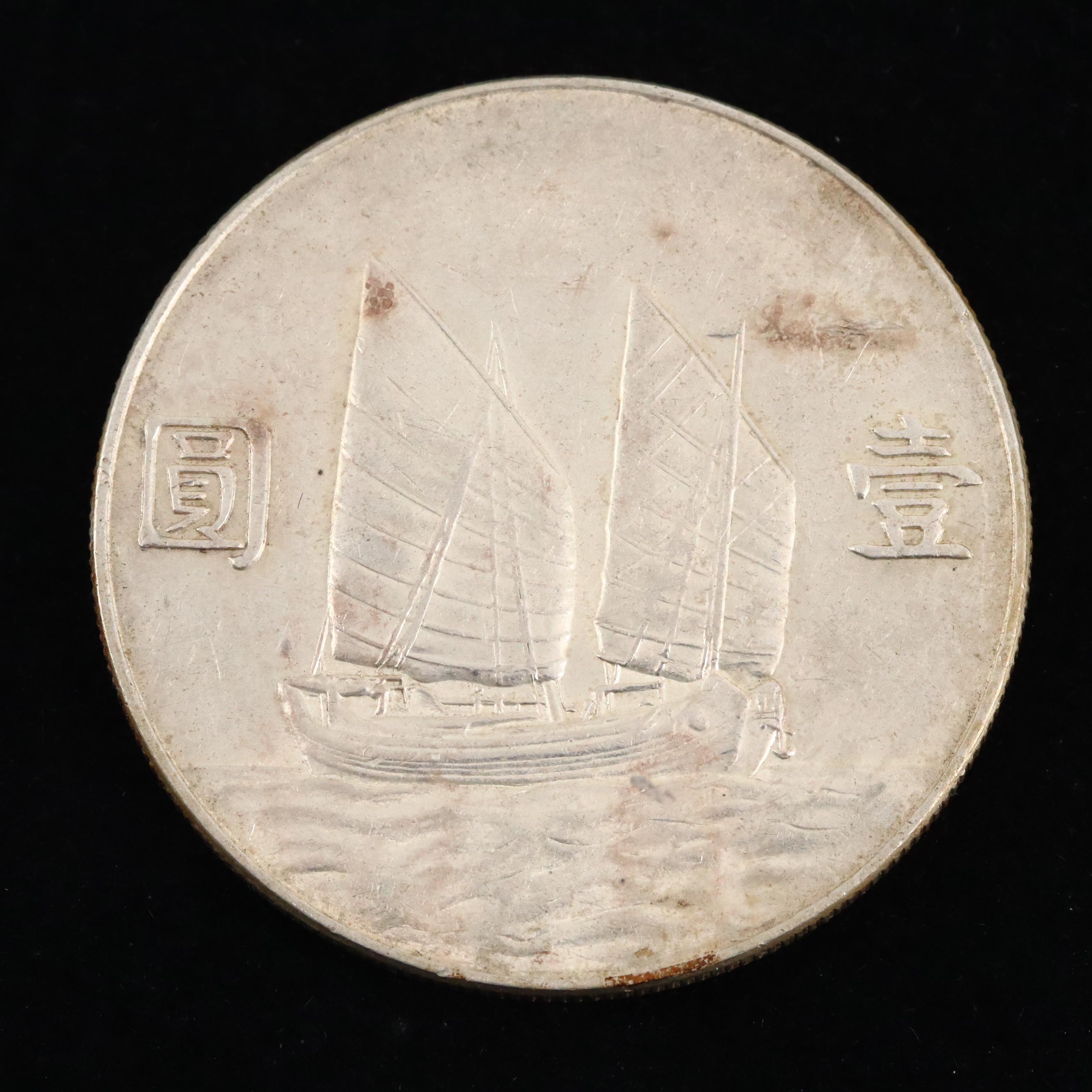1934 Chinese Silver "Dollar", Junk Boat Reverse, Struck Under Sun Yat-Sen