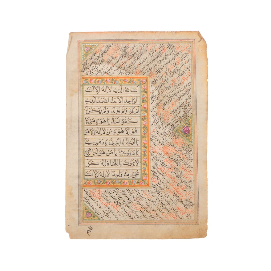 19th Century Arabic Calligraphic Script Illuminated Leaf