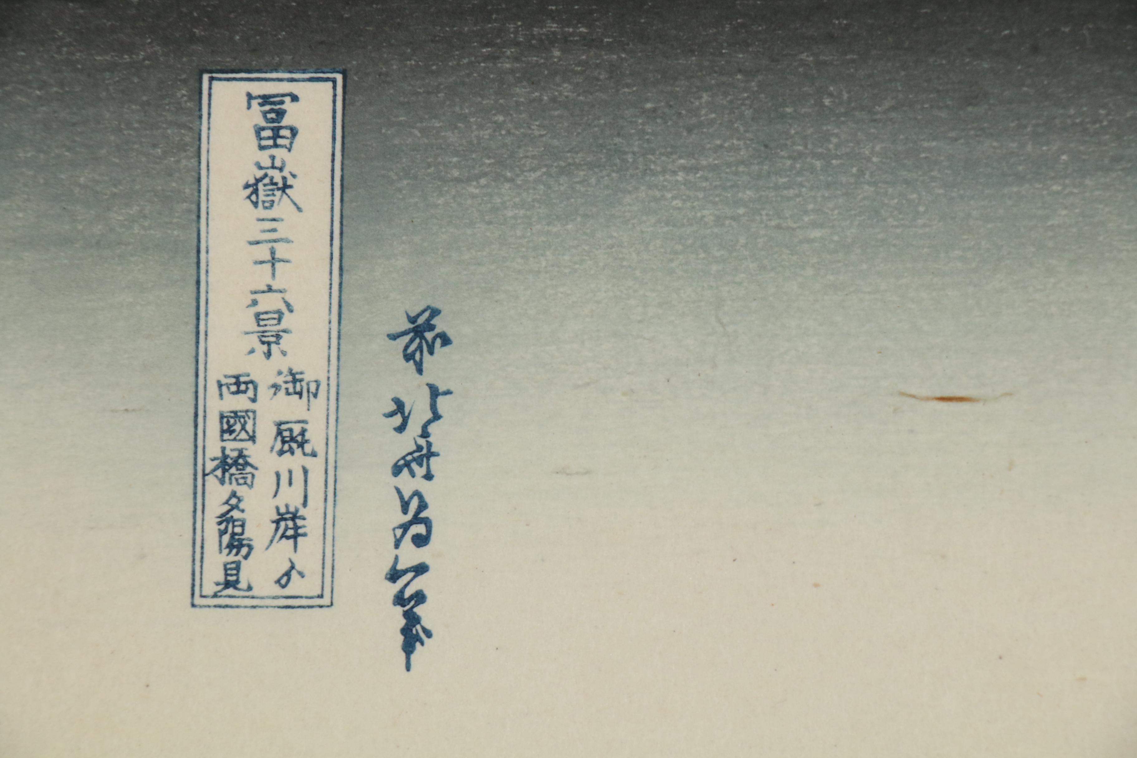 Katsushika Hokusai Restrike Woodblock "Viewing the Sunset over Ryōgoku Bridge.."